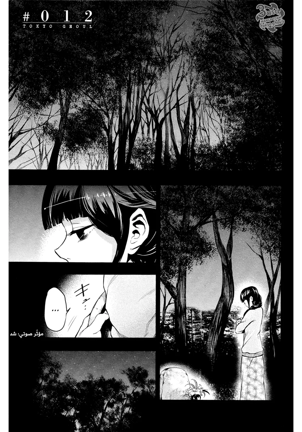 Read Tokyo ghoul AR Manga Online