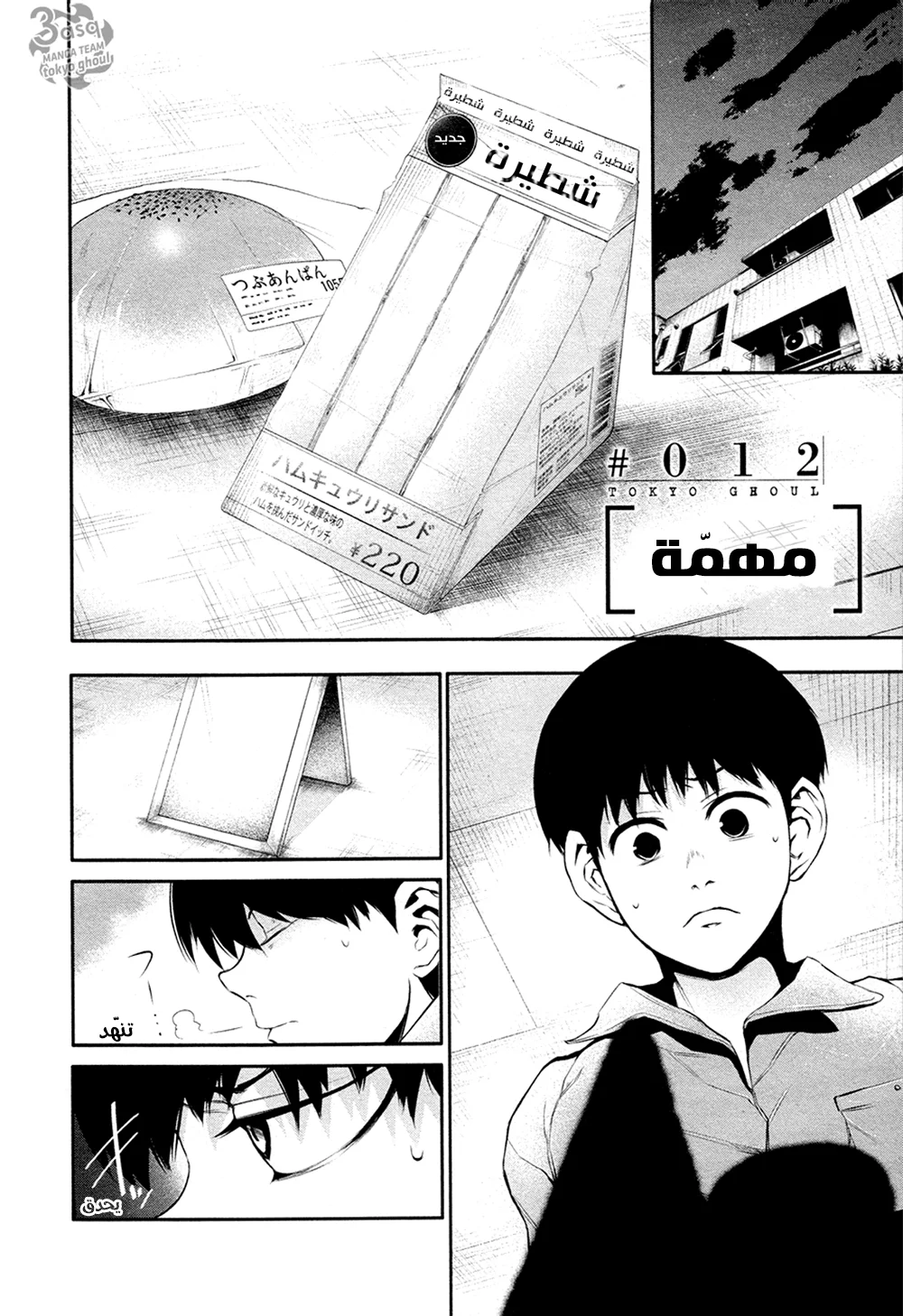 Read Tokyo ghoul AR Manga Online