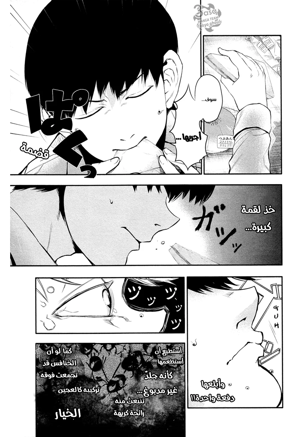 Read Tokyo ghoul AR Manga Online