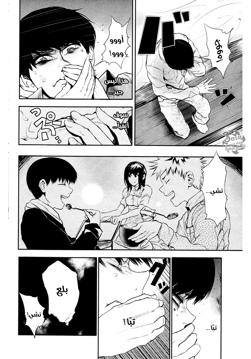 Read Tokyo ghoul AR Manga Online
