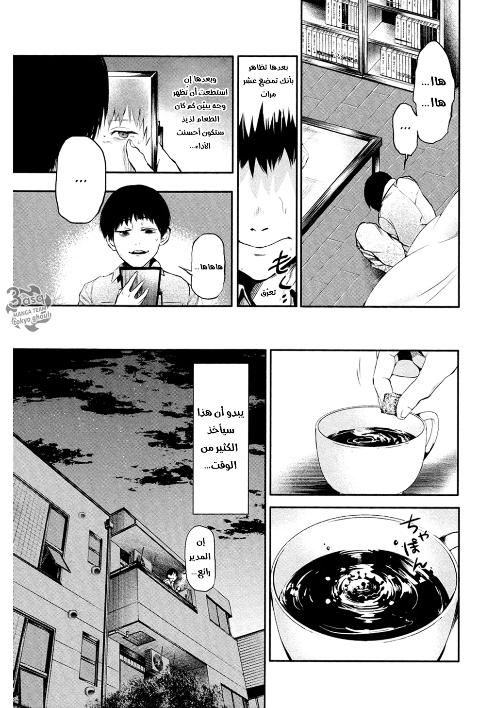 Read Tokyo ghoul AR Manga Online