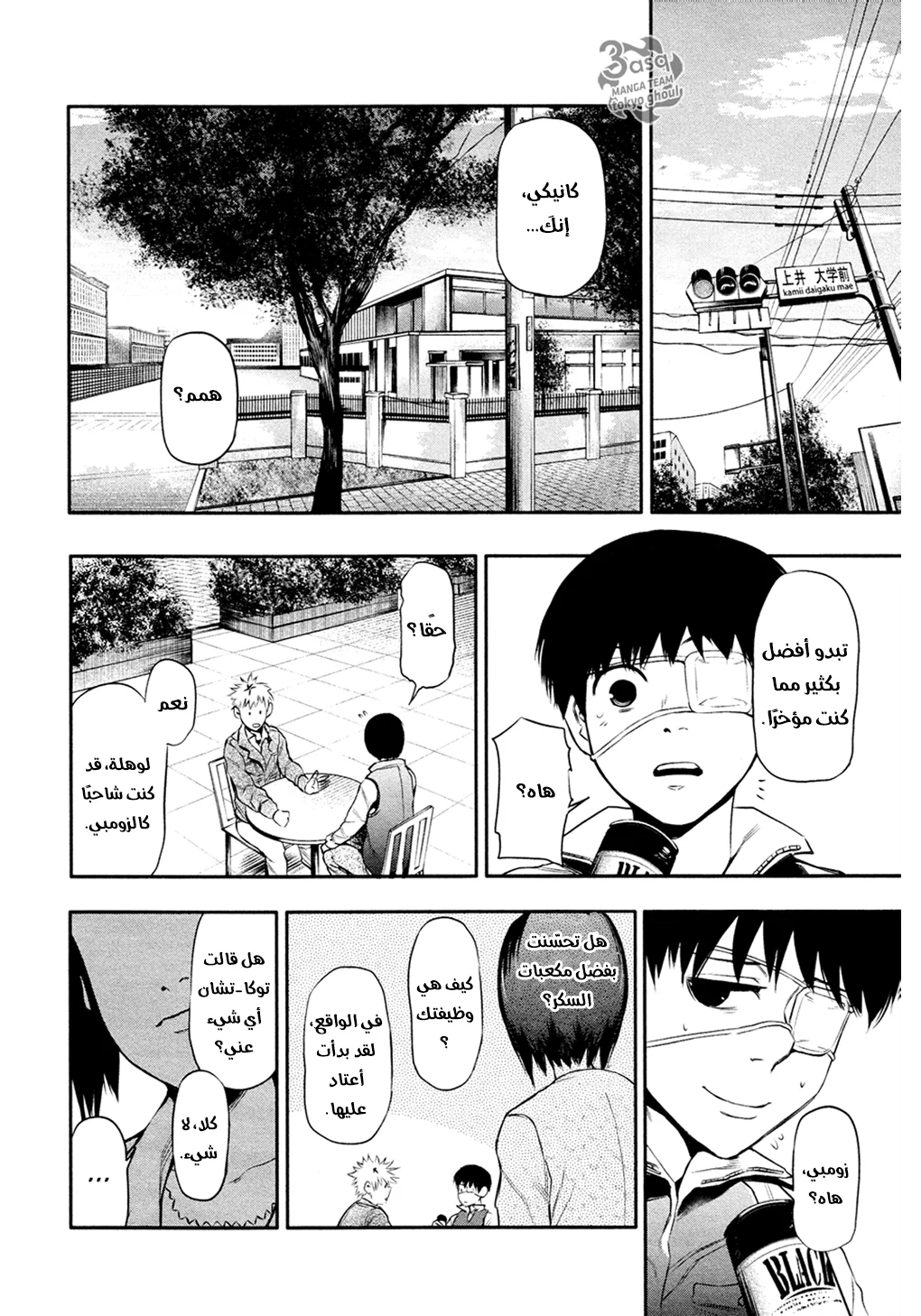 Read Tokyo ghoul AR Manga Online
