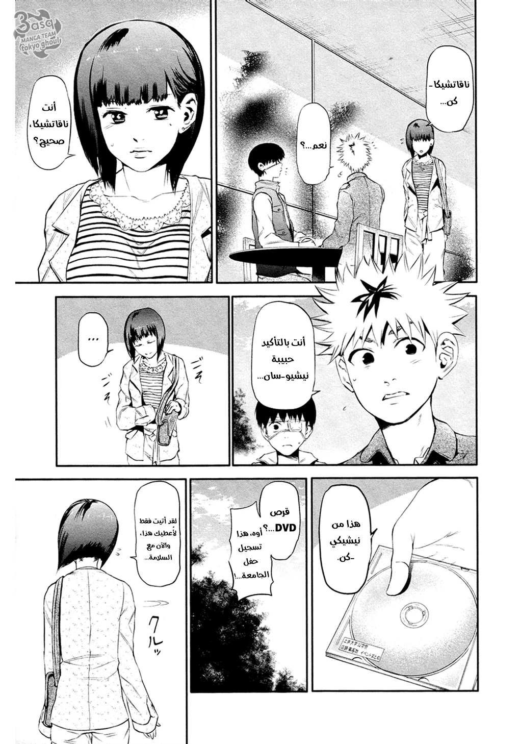Read Tokyo ghoul AR Manga Online