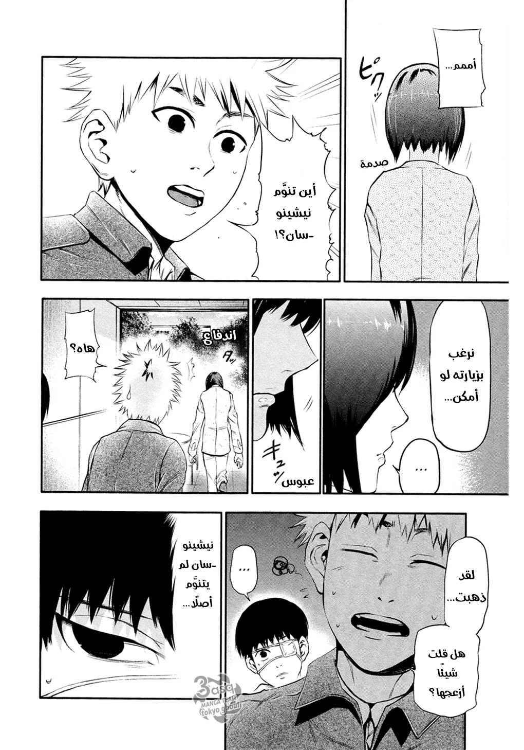 Read Tokyo ghoul AR Manga Online