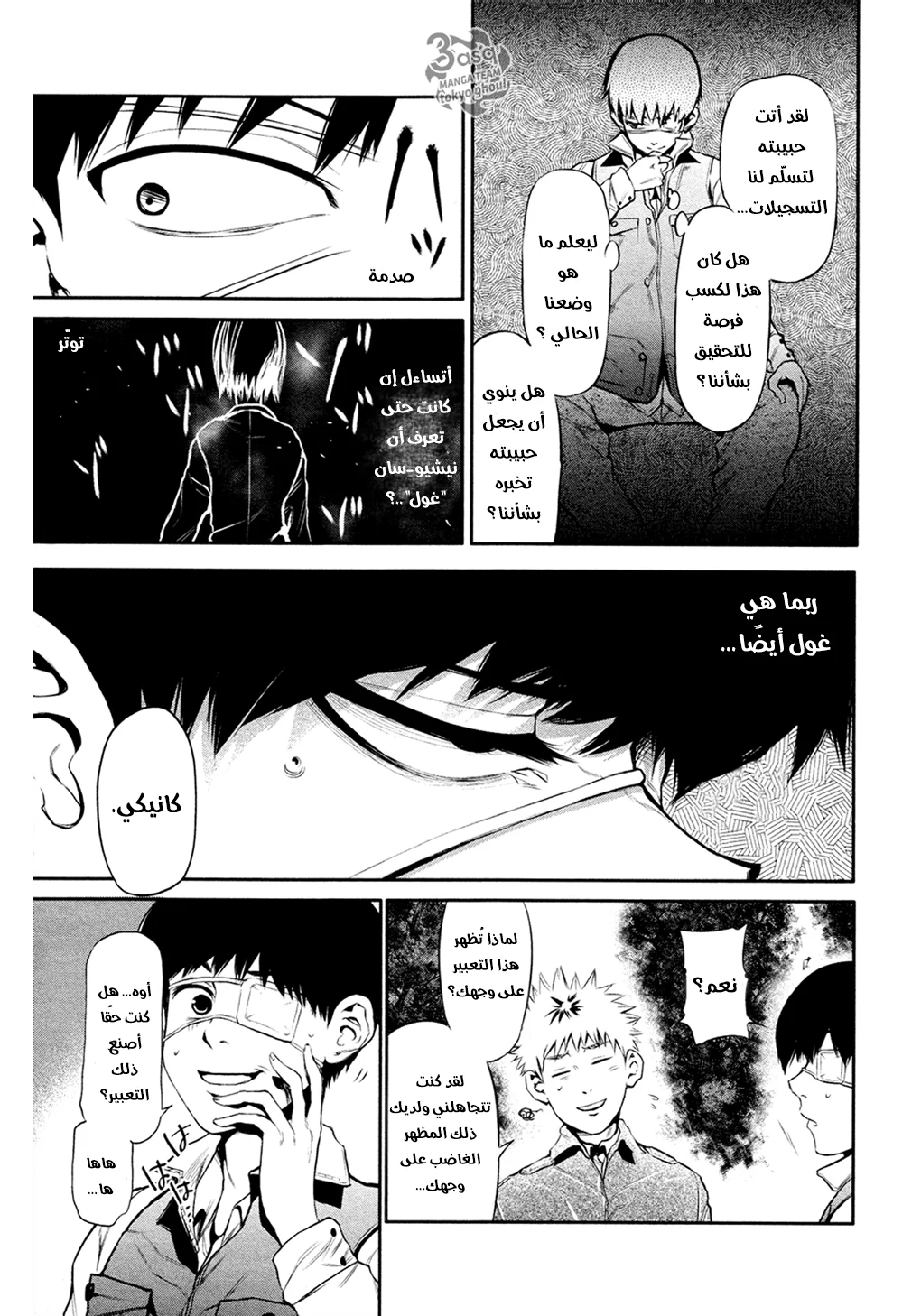 Read Tokyo ghoul AR Manga Online