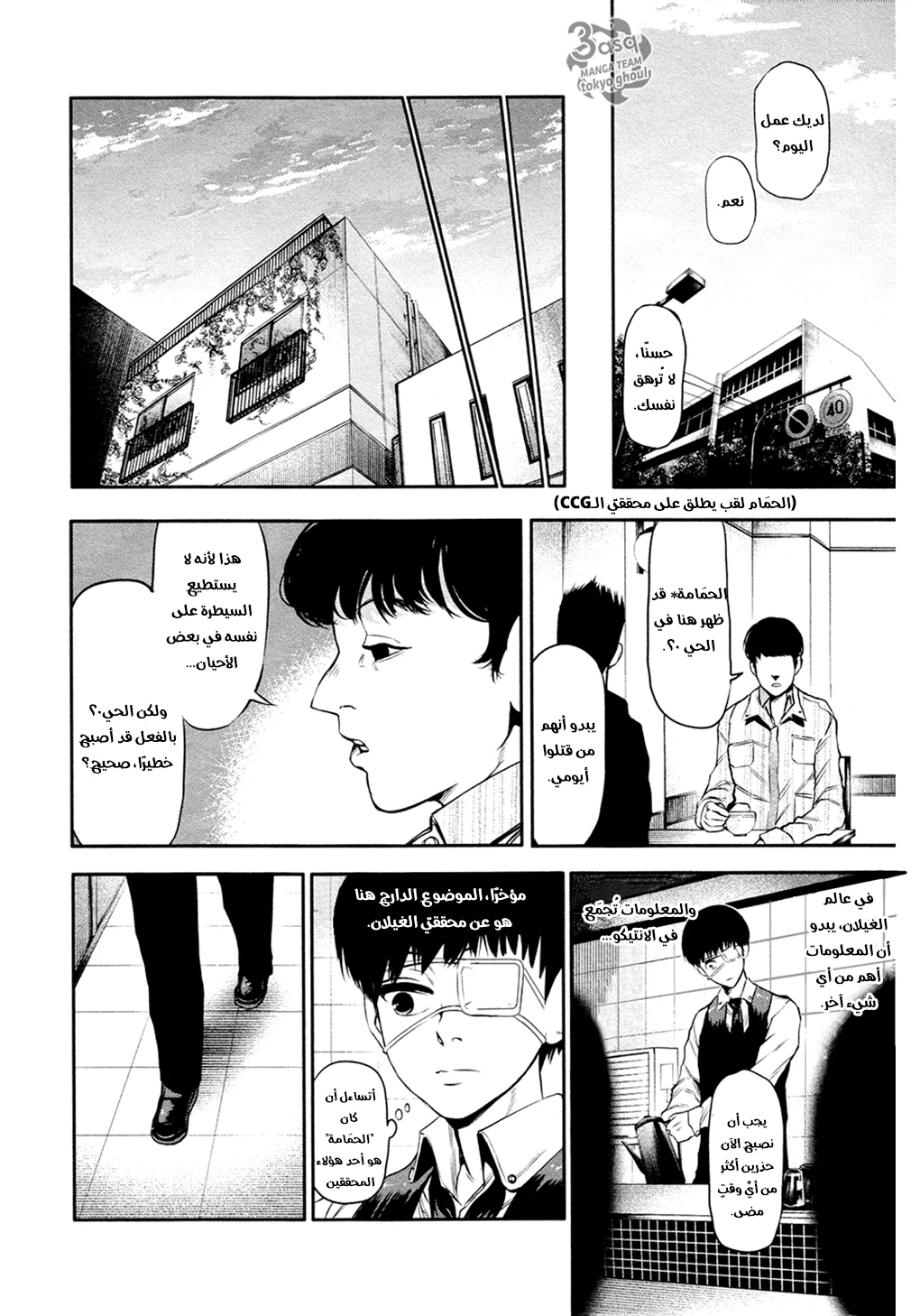 Read Tokyo ghoul AR Manga Online