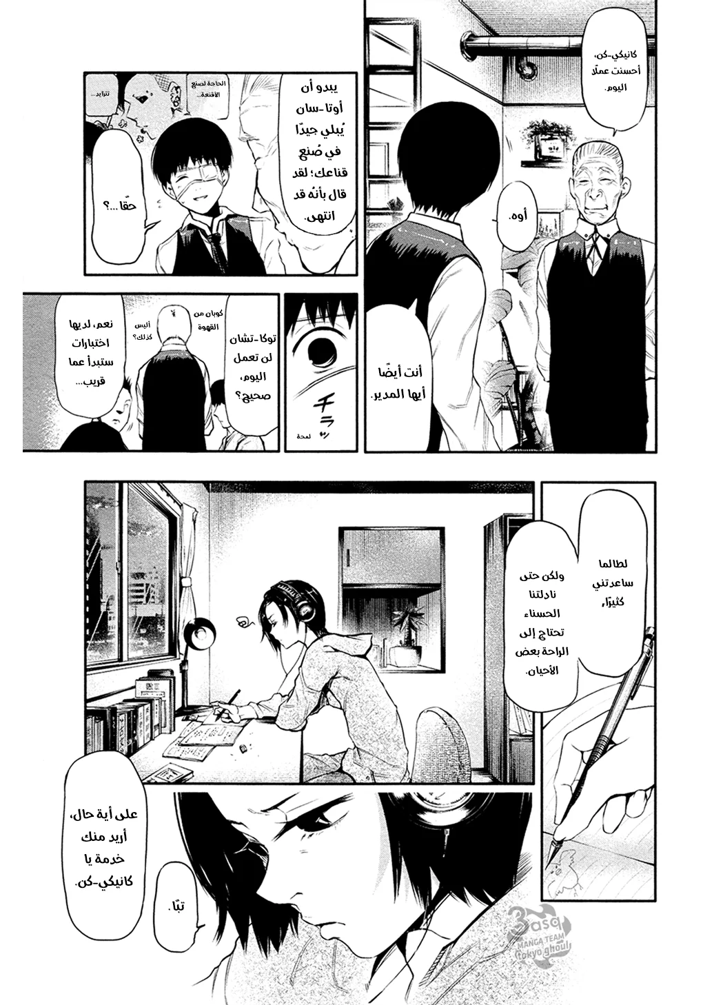 Read Tokyo ghoul AR Manga Online