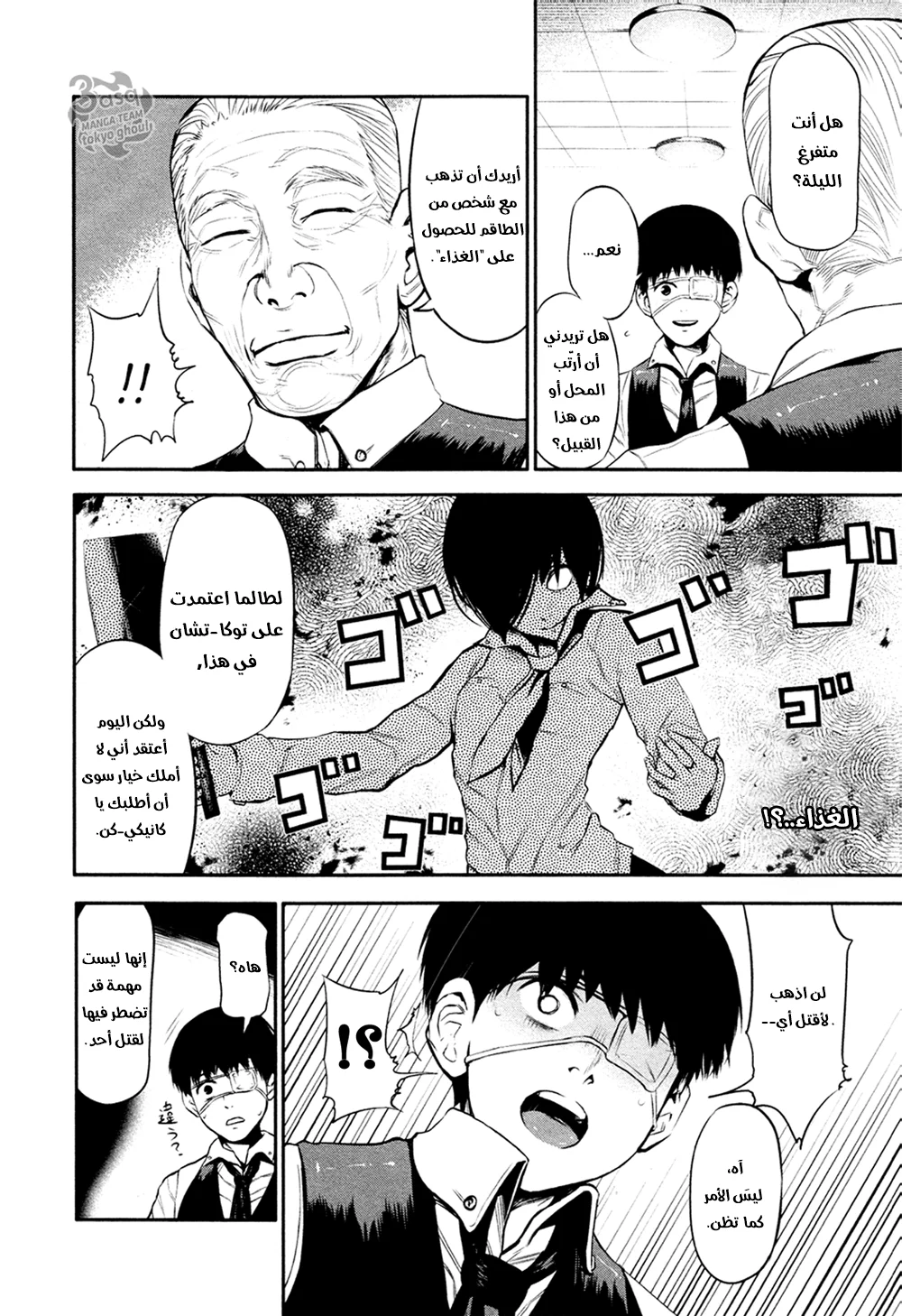 Read Tokyo ghoul AR Manga Online