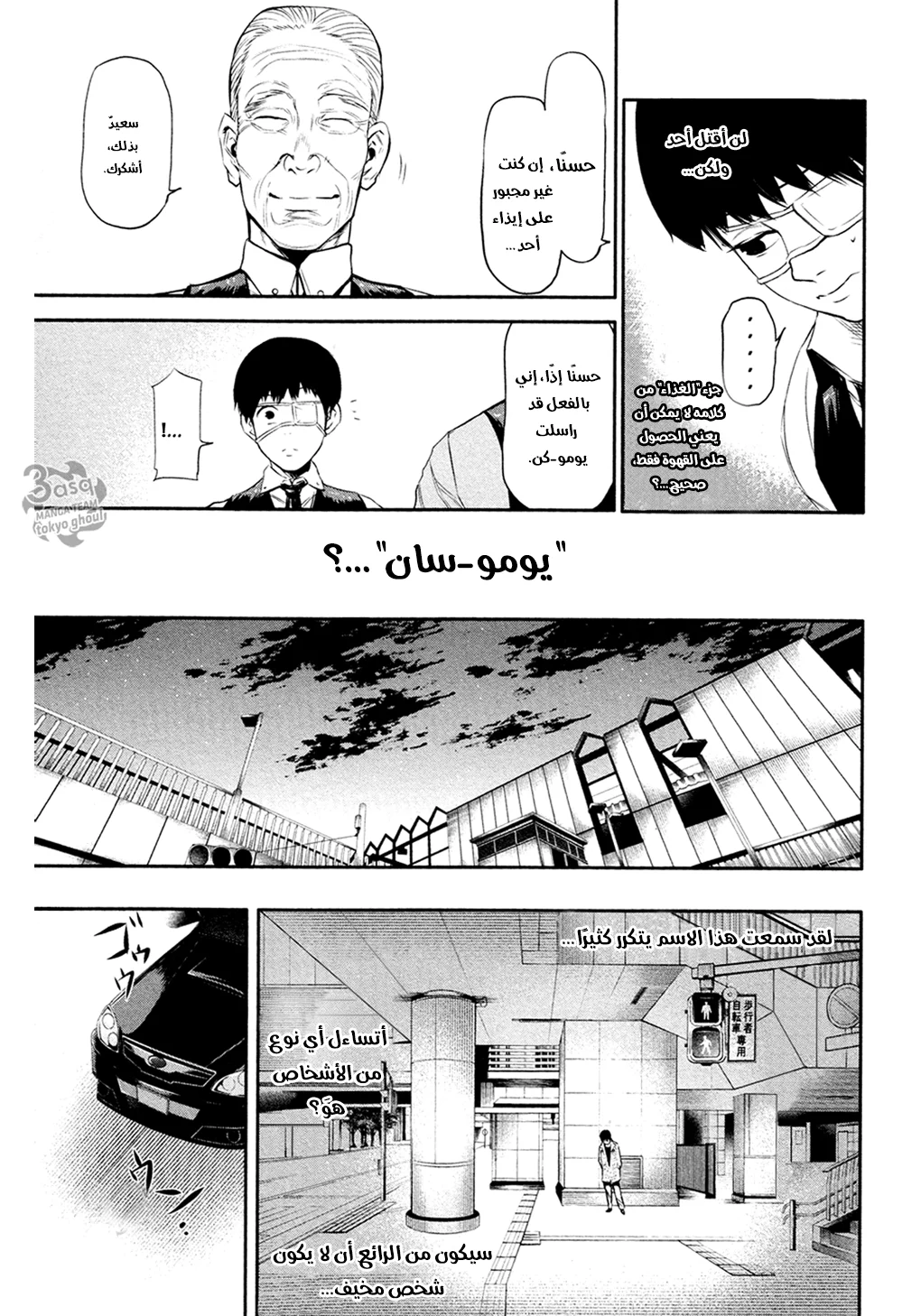 Read Tokyo ghoul AR Manga Online
