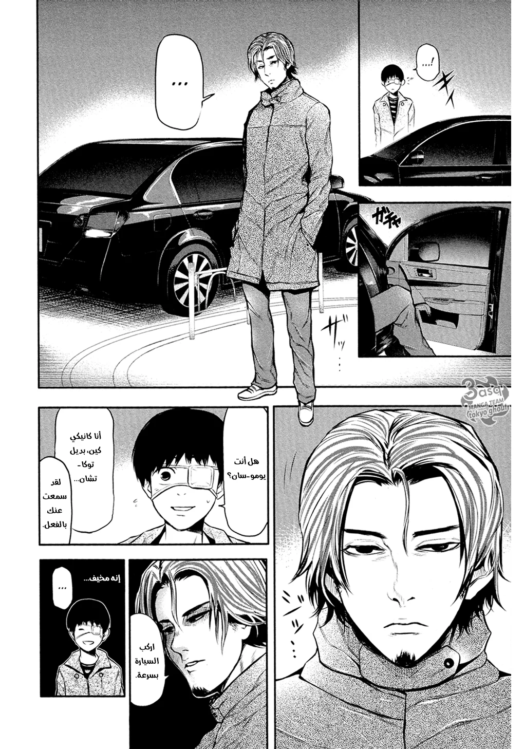 Read Tokyo ghoul AR Manga Online
