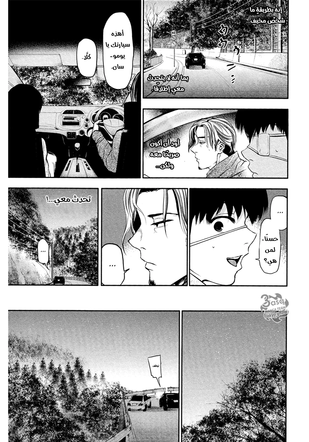 Read Tokyo ghoul AR Manga Online