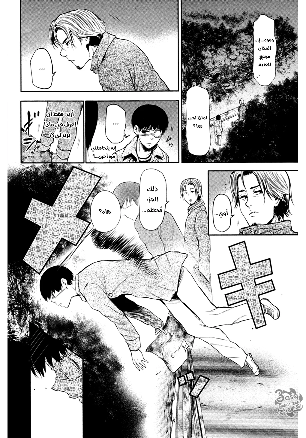 Read Tokyo ghoul AR Manga Online