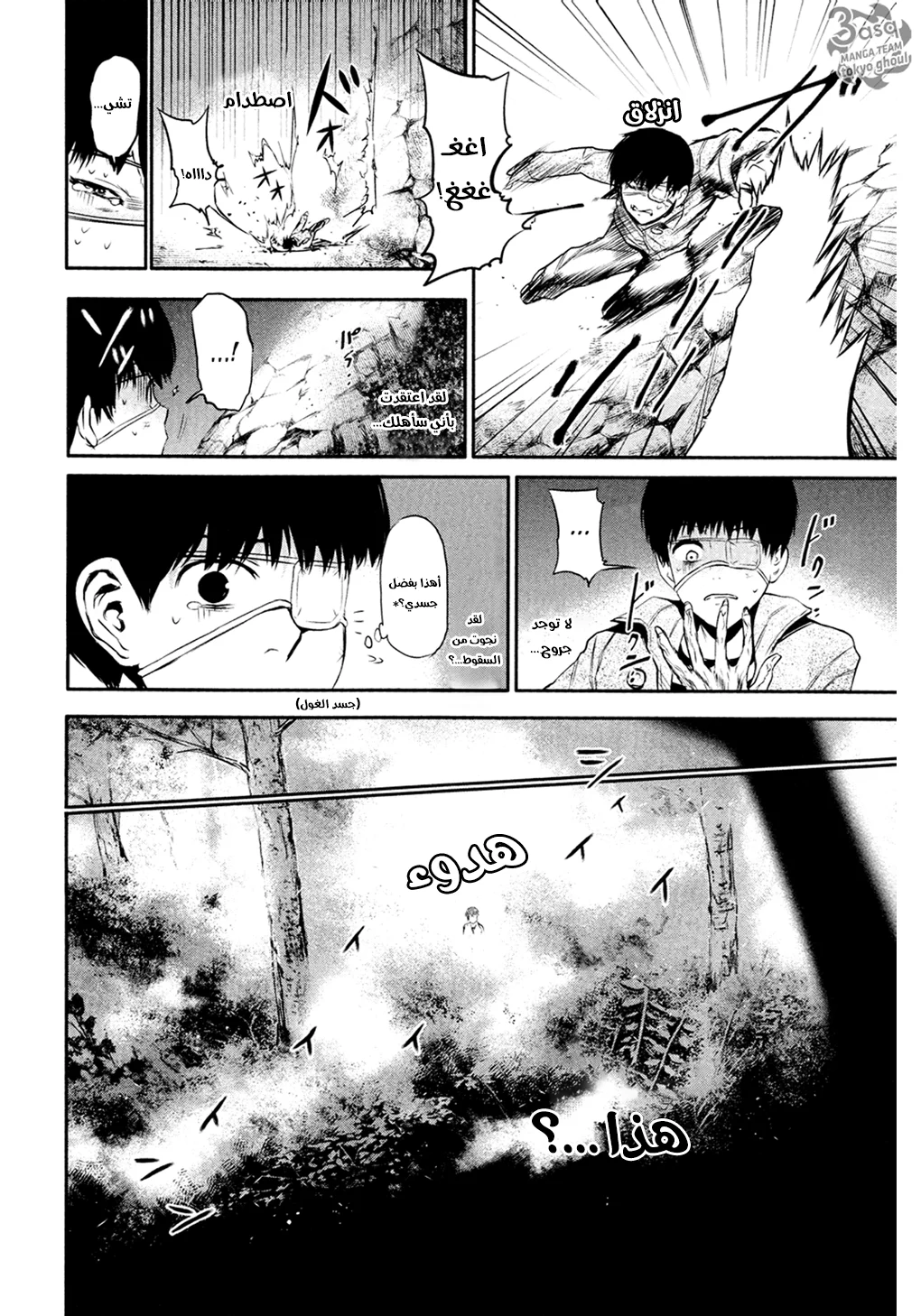 Read Tokyo ghoul AR Manga Online