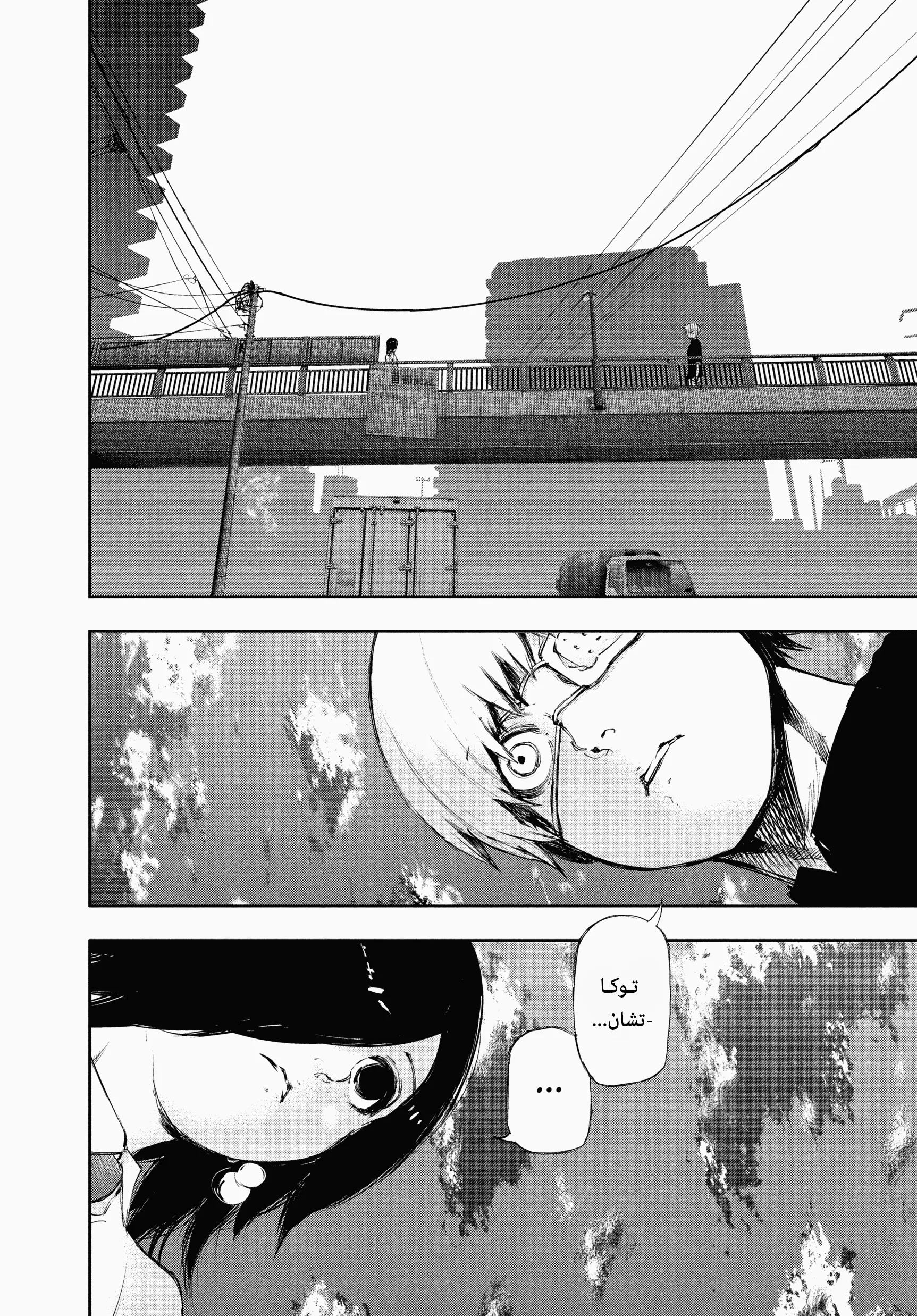 Read Tokyo ghoul AR Manga Online