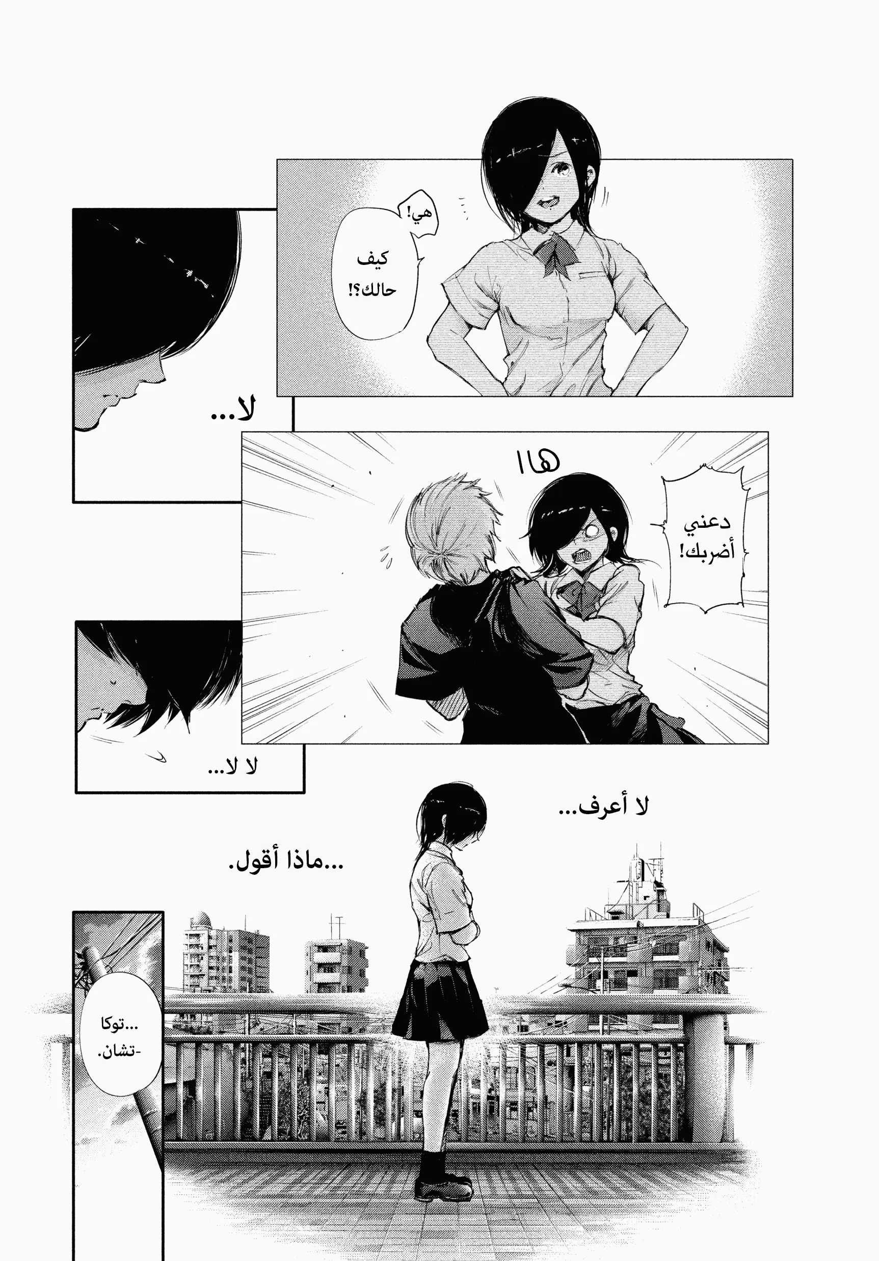 Read Tokyo ghoul AR Manga Online