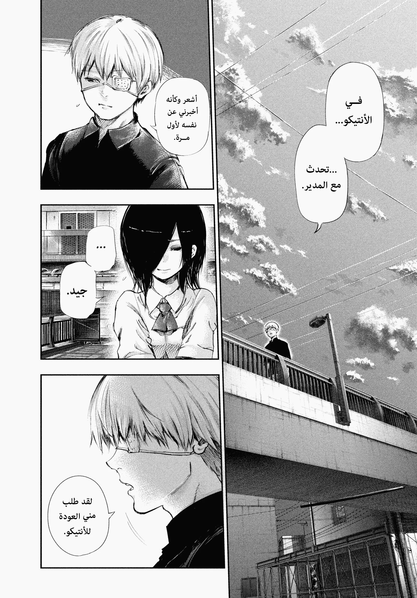 Read Tokyo ghoul AR Manga Online