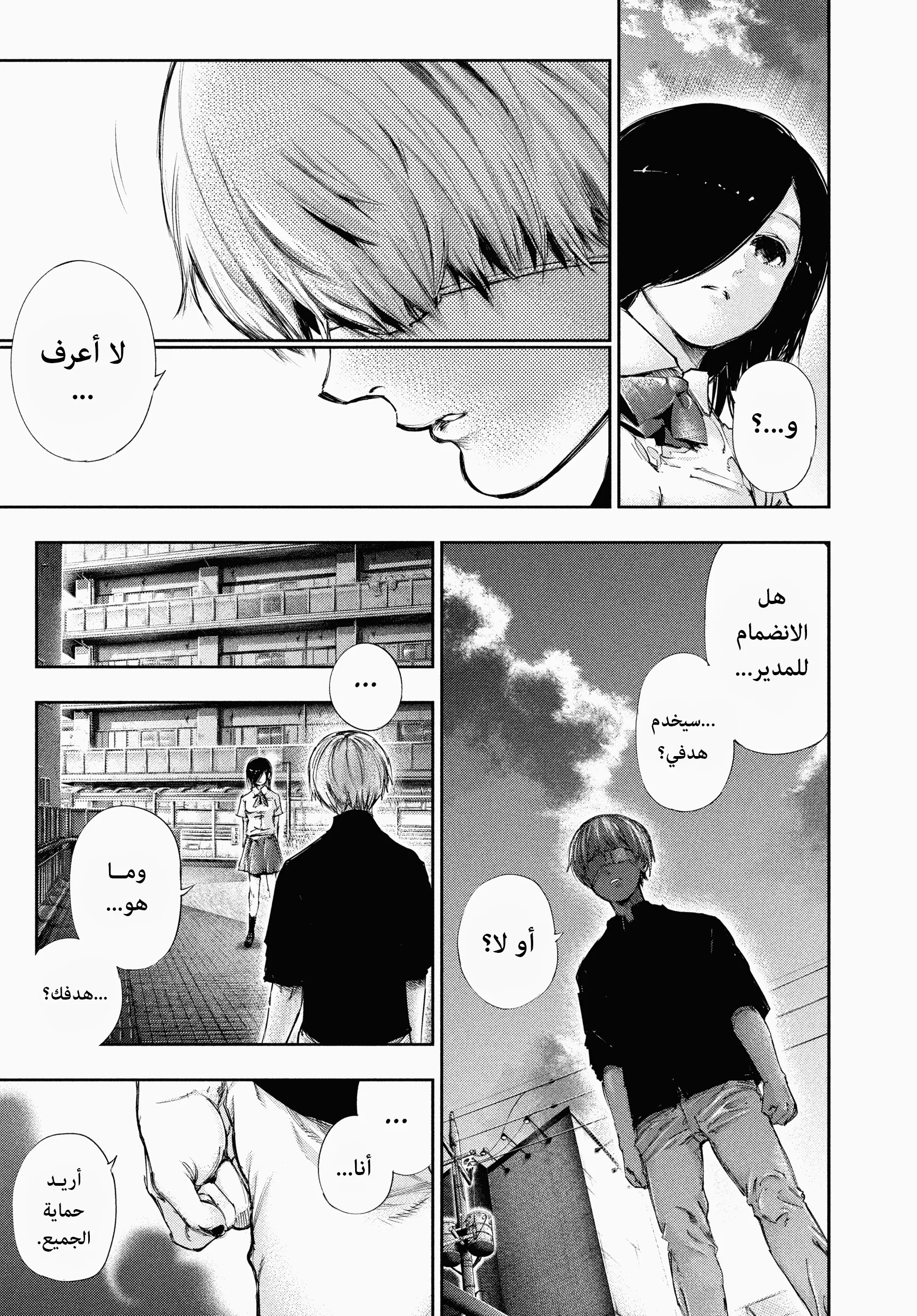 Read Tokyo ghoul AR Manga Online