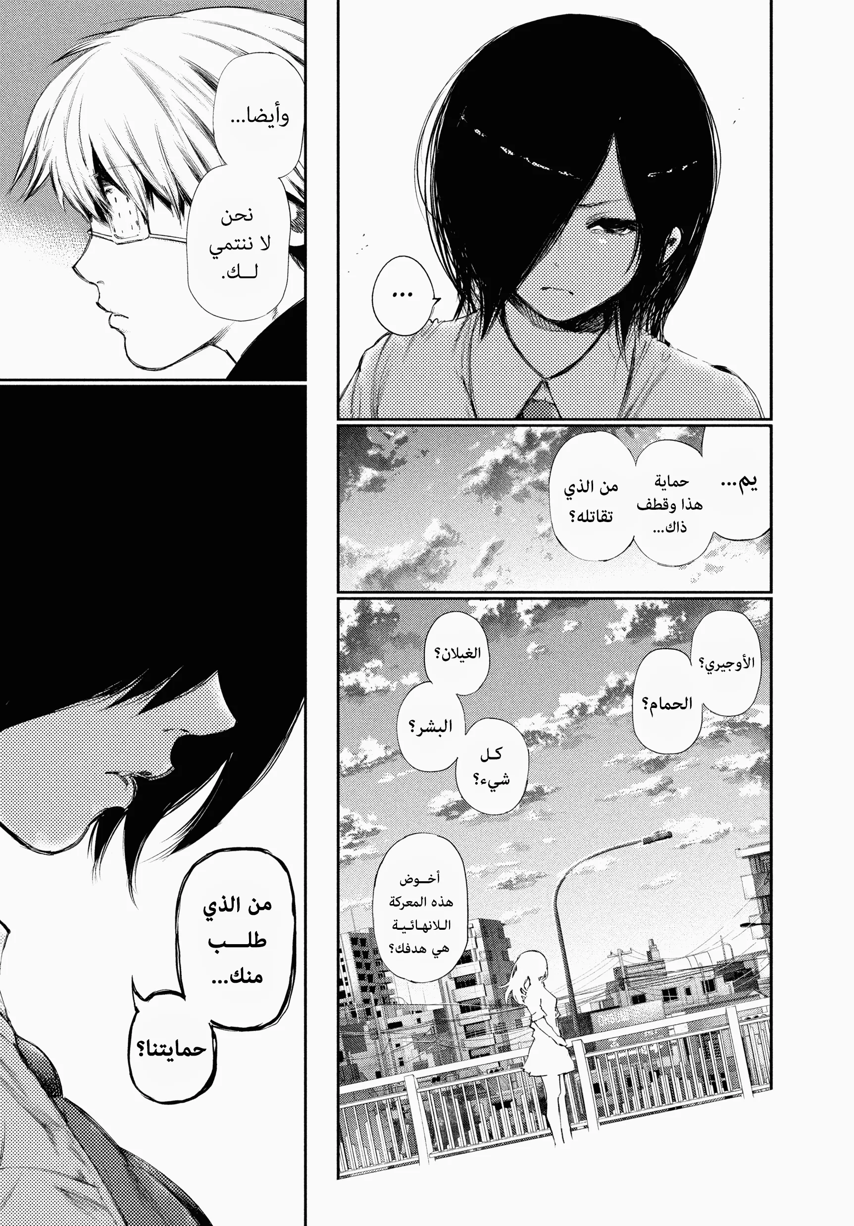 Read Tokyo ghoul AR Manga Online