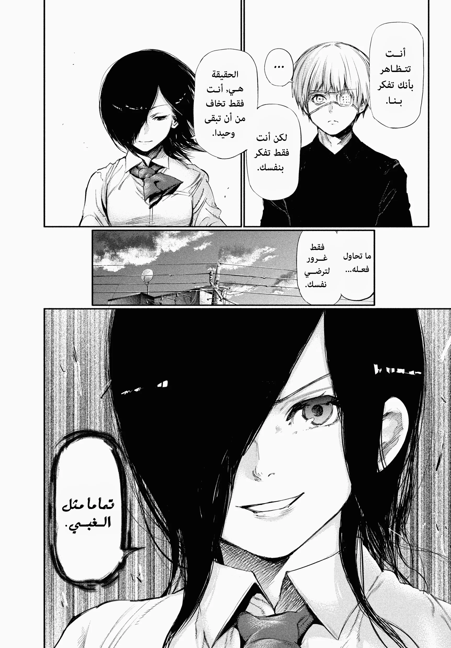 Read Tokyo ghoul AR Manga Online