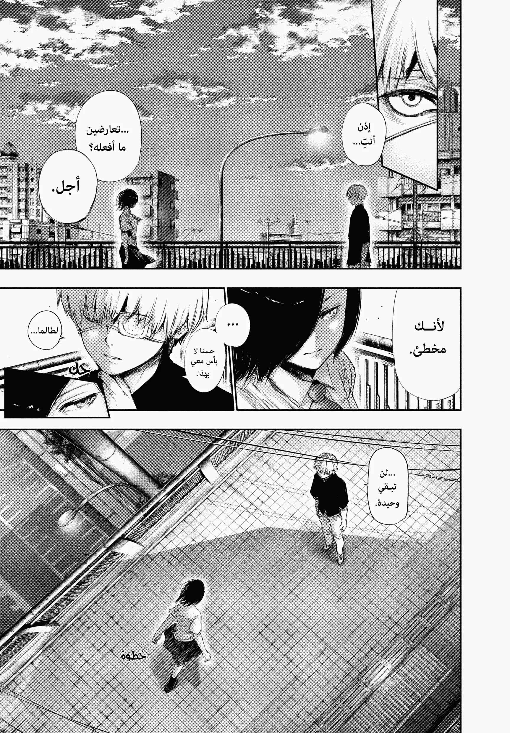 Read Tokyo ghoul AR Manga Online