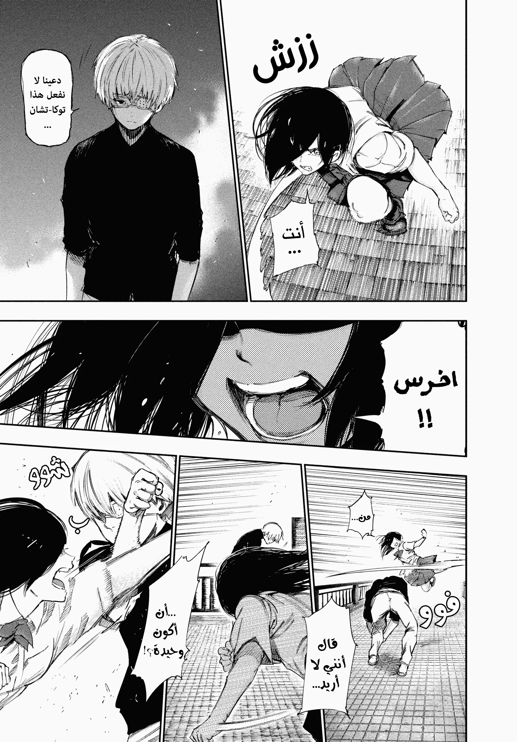 Read Tokyo ghoul AR Manga Online