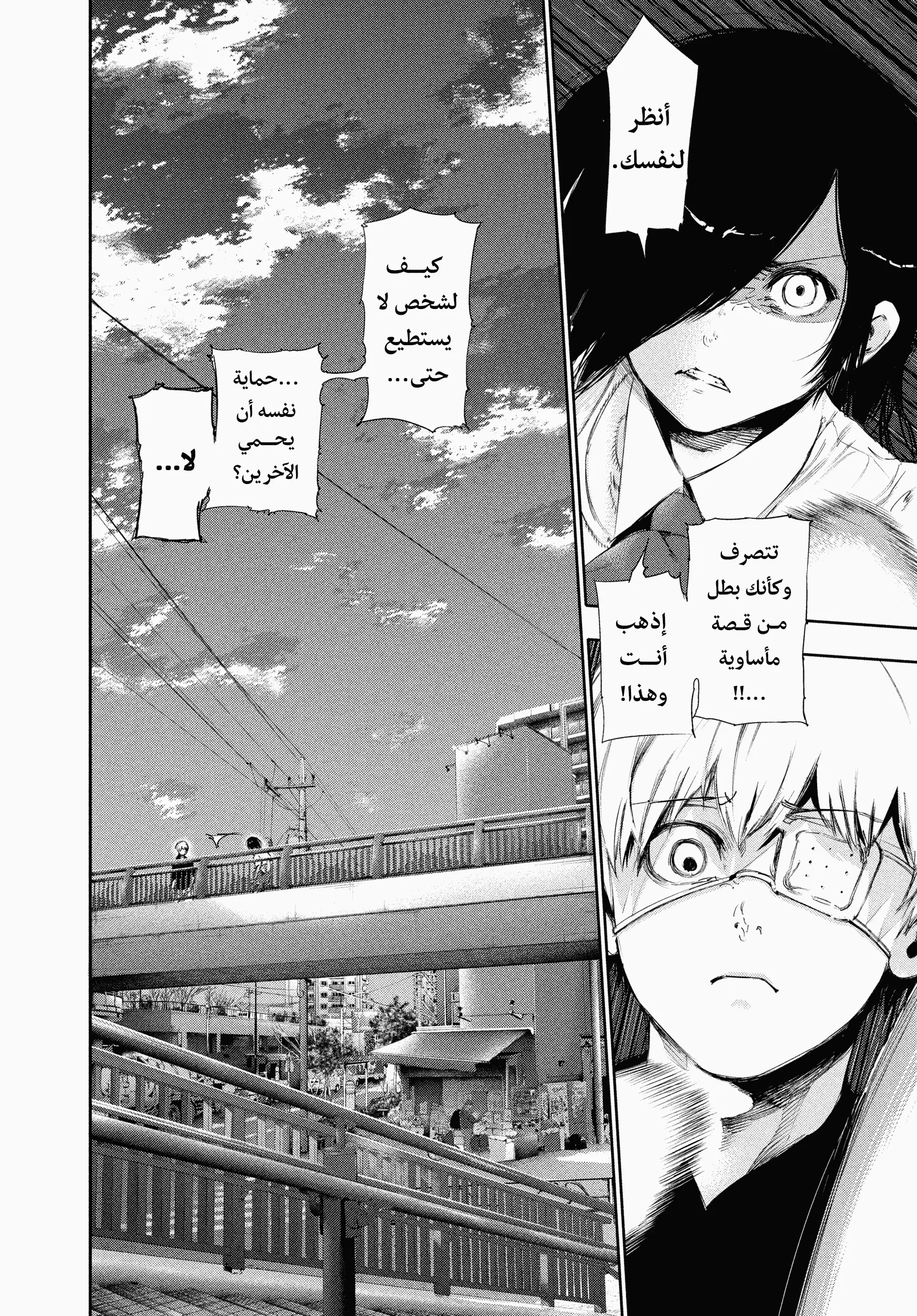 Read Tokyo ghoul AR Manga Online