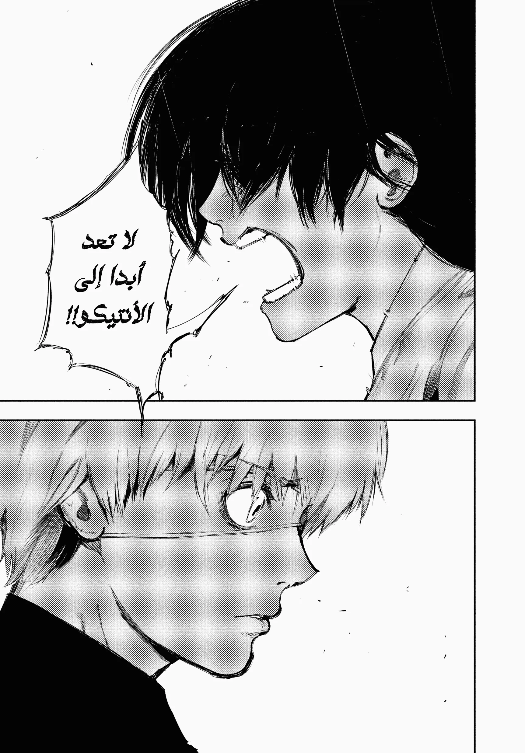 Read Tokyo ghoul AR Manga Online