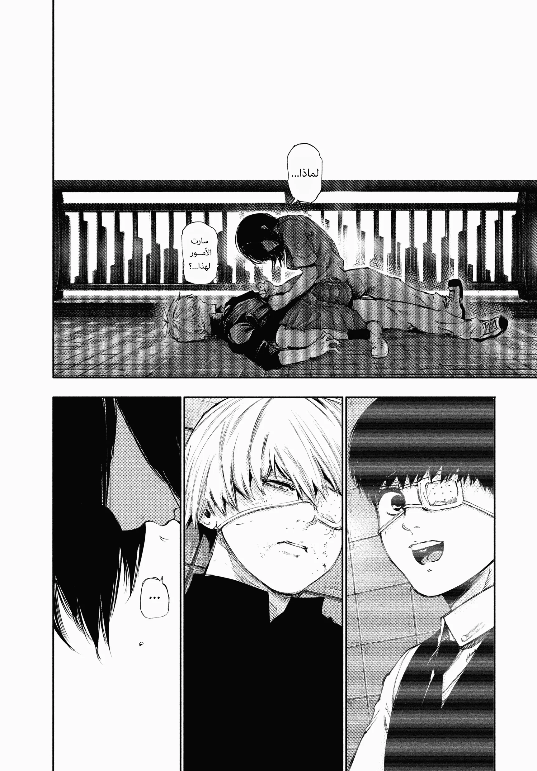 Read Tokyo ghoul AR Manga Online