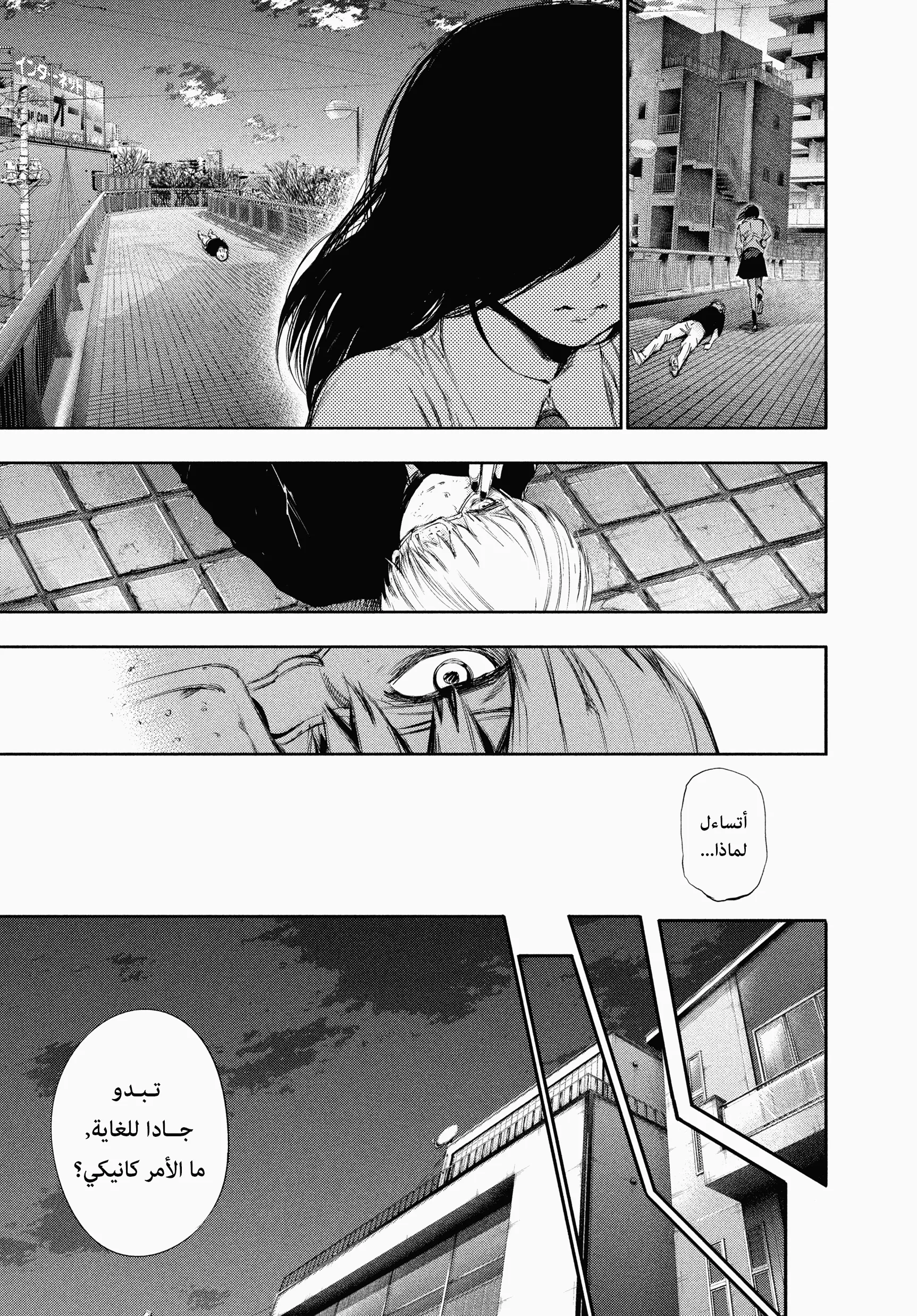Read Tokyo ghoul AR Manga Online