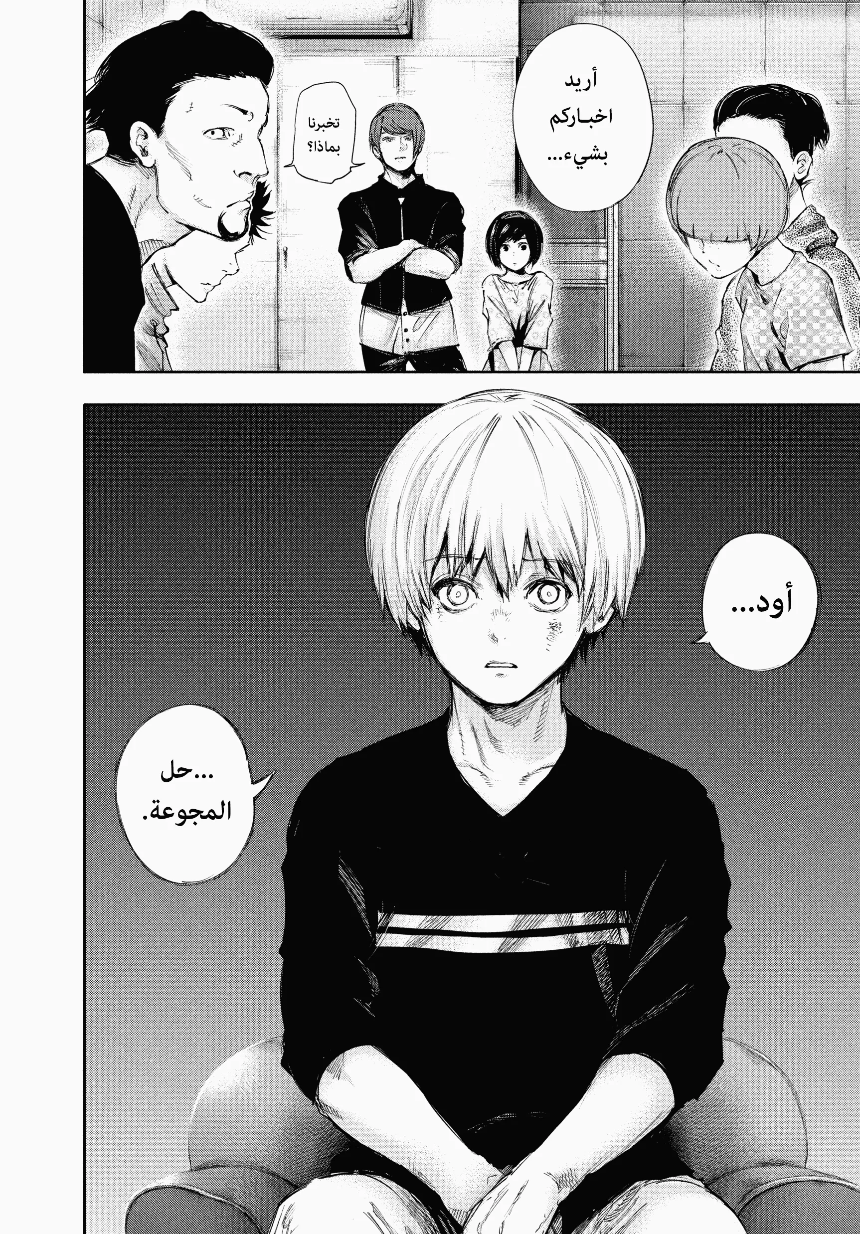 Read Tokyo ghoul AR Manga Online