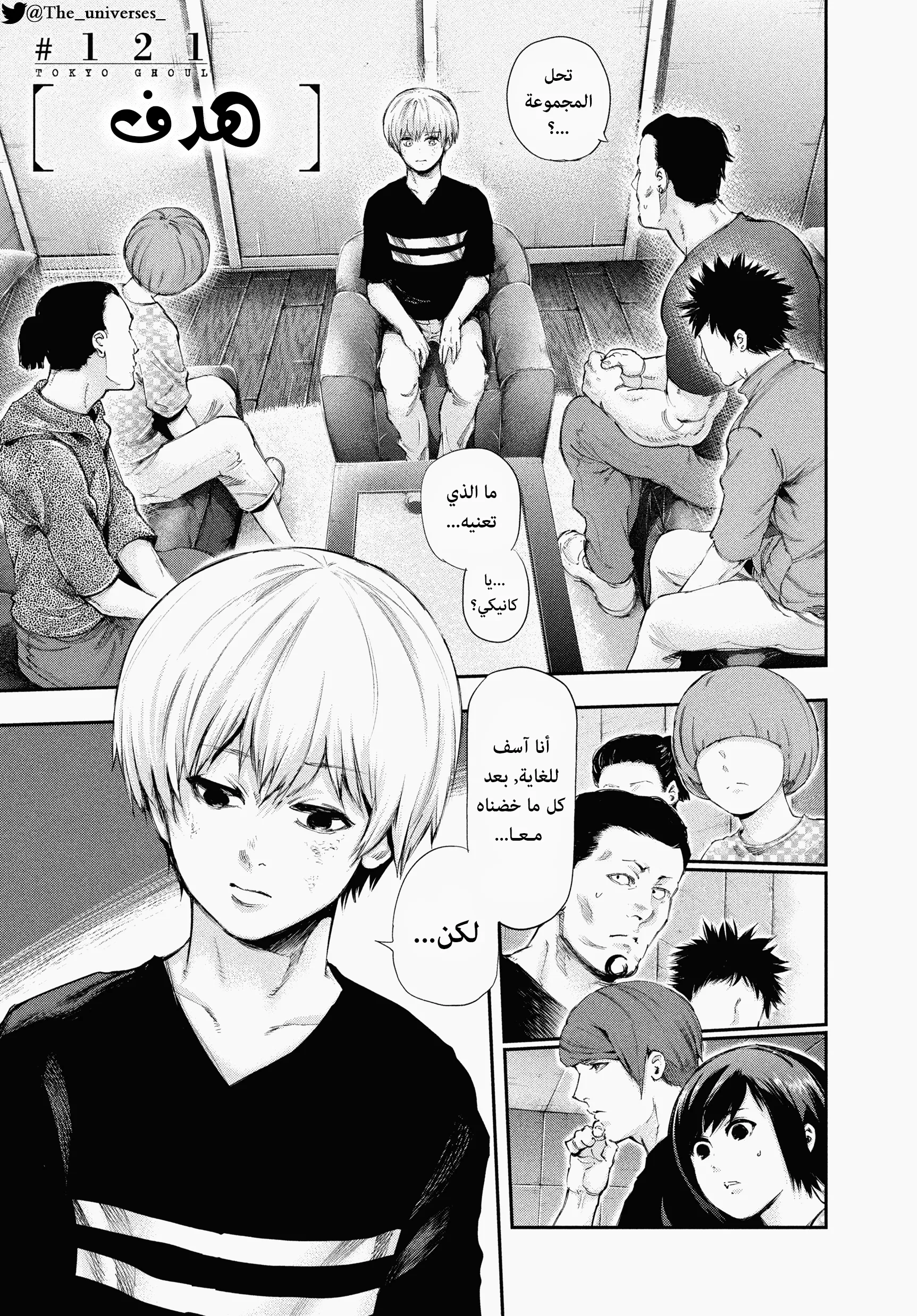 Read Tokyo ghoul AR Manga Online