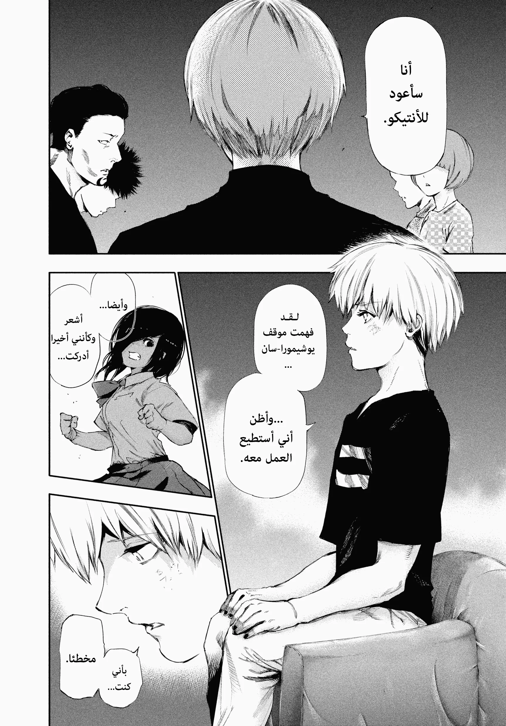 Read Tokyo ghoul AR Manga Online