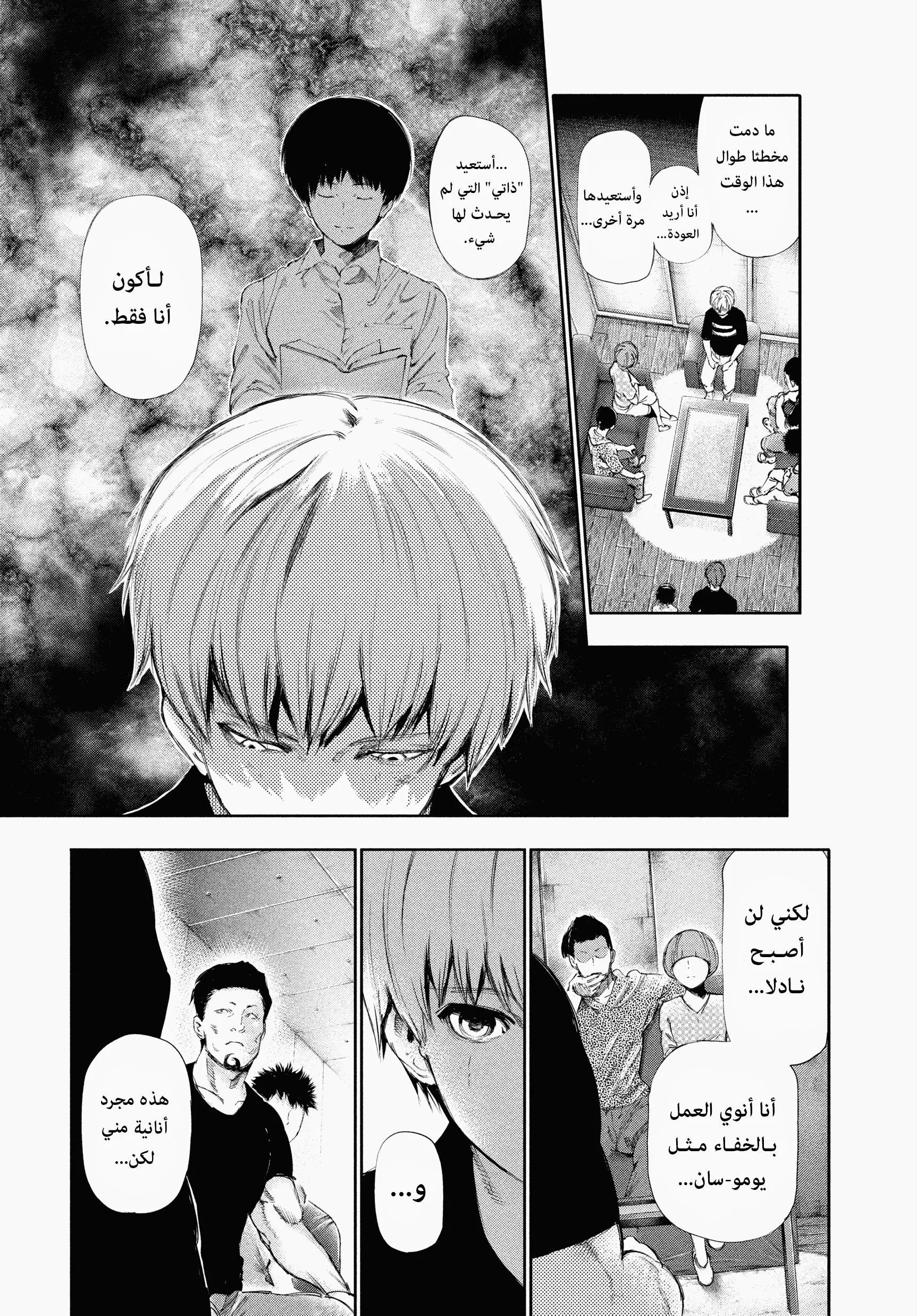 Read Tokyo ghoul AR Manga Online
