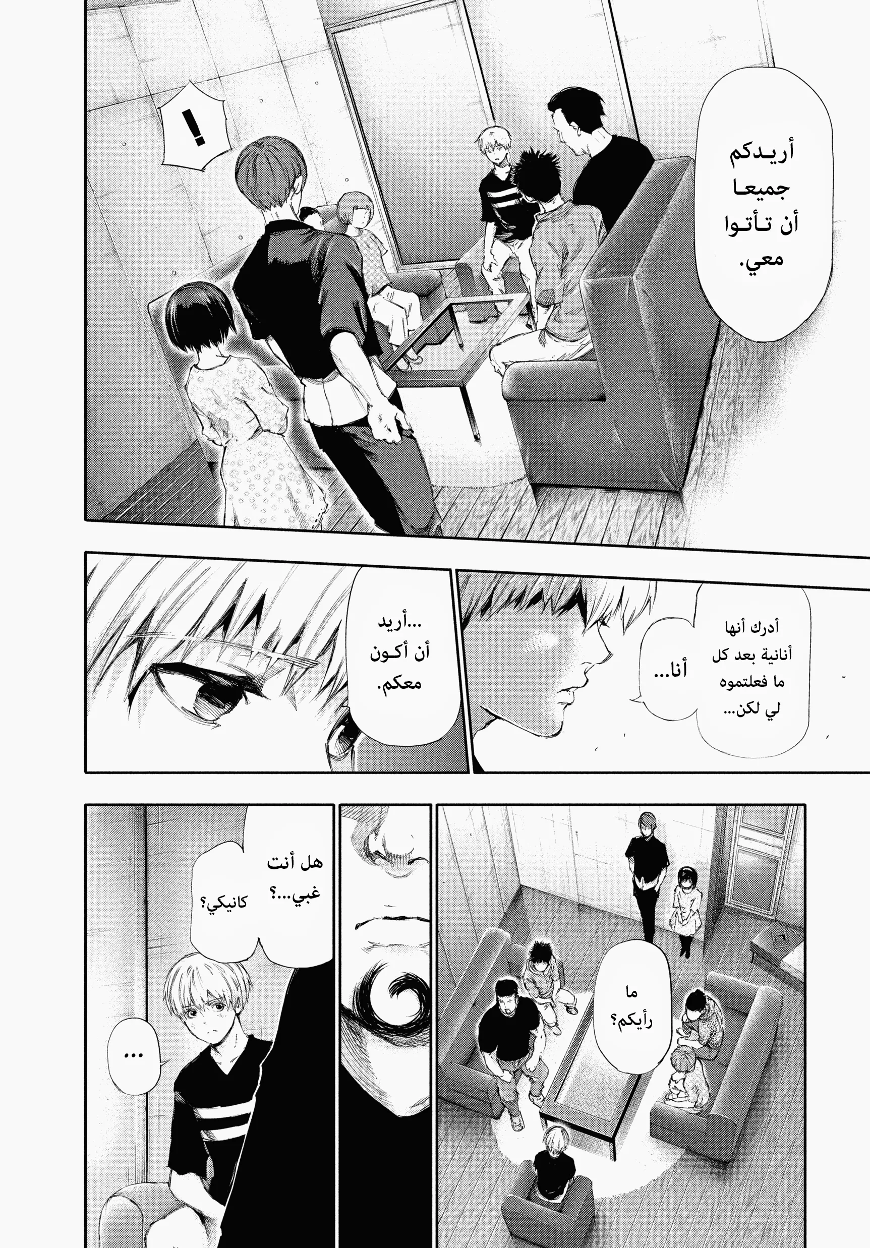 Read Tokyo ghoul AR Manga Online