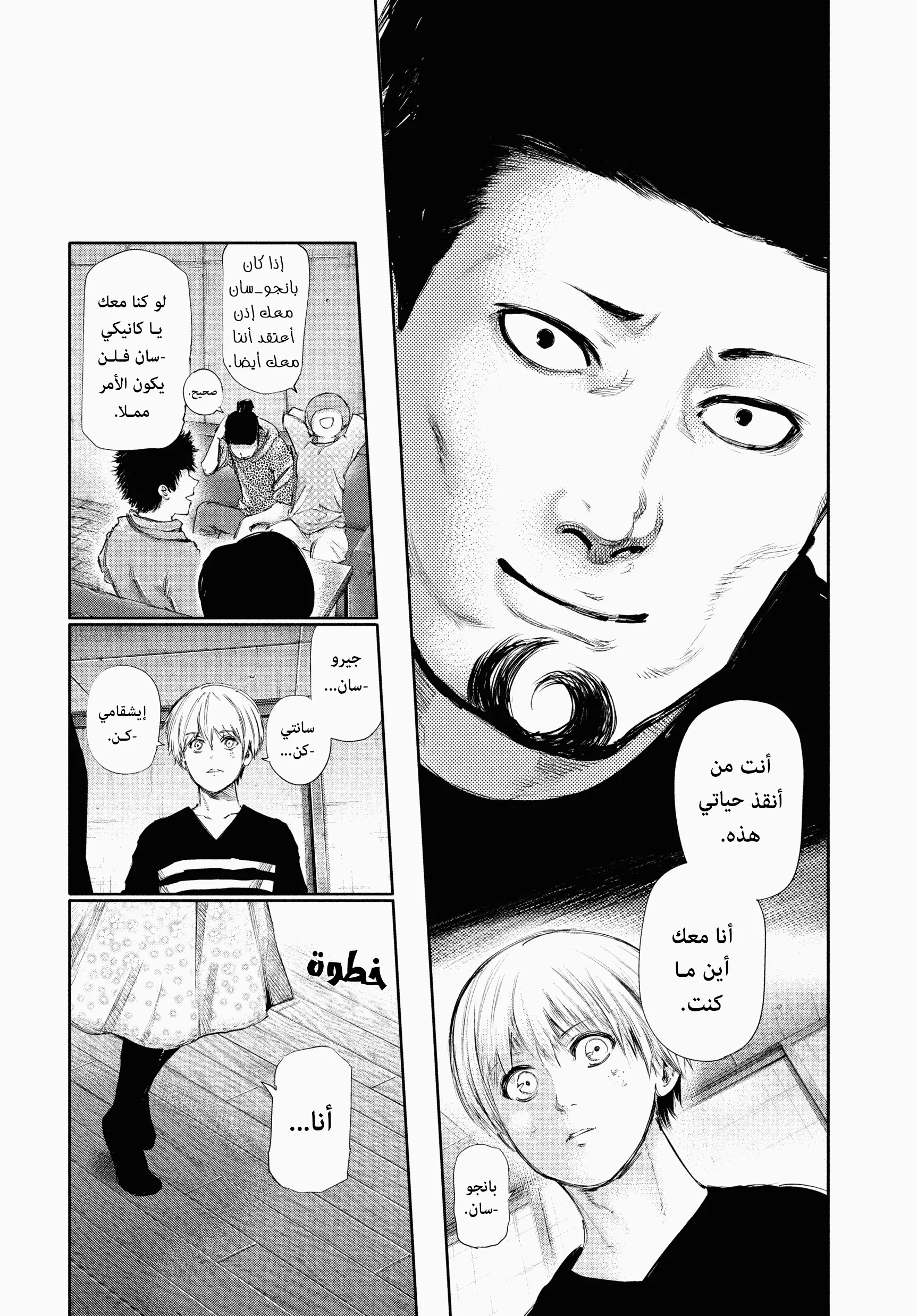 Read Tokyo ghoul AR Manga Online