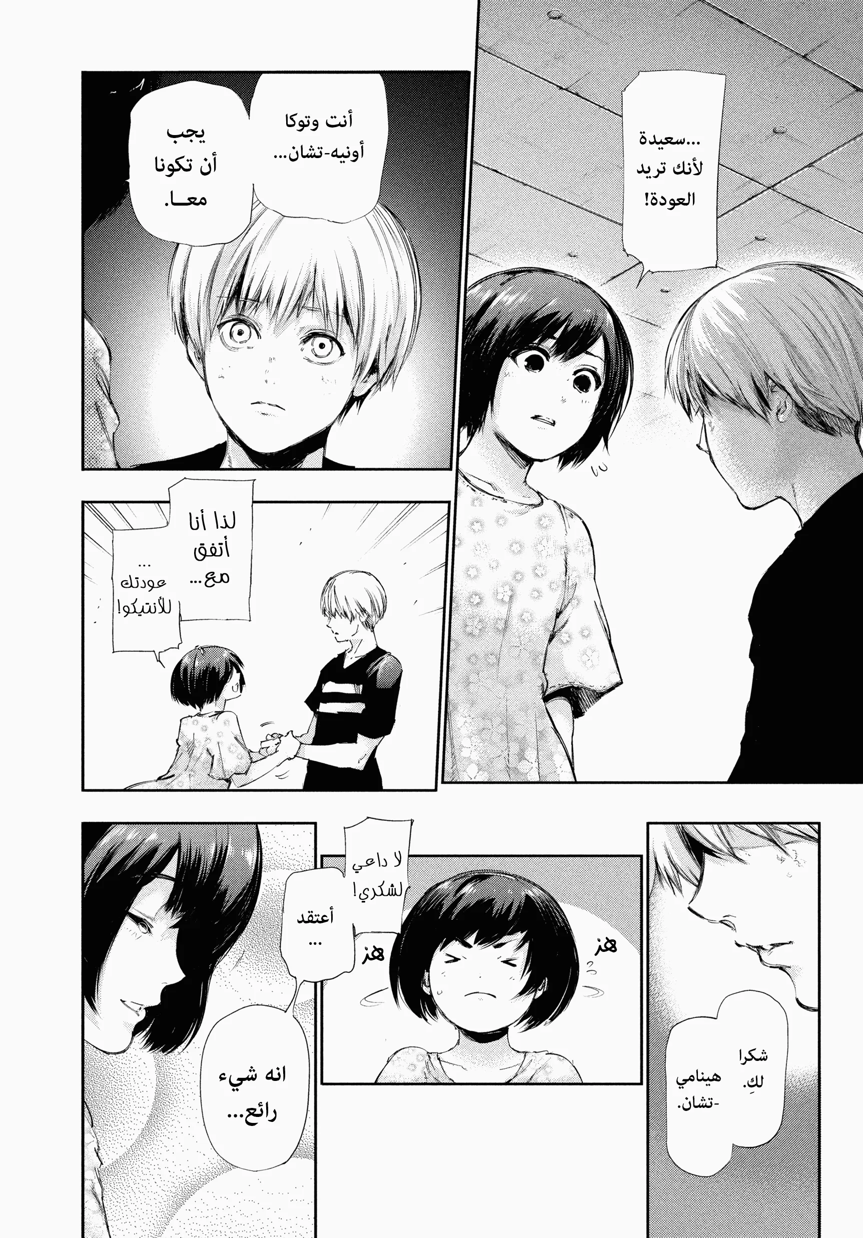 Read Tokyo ghoul AR Manga Online