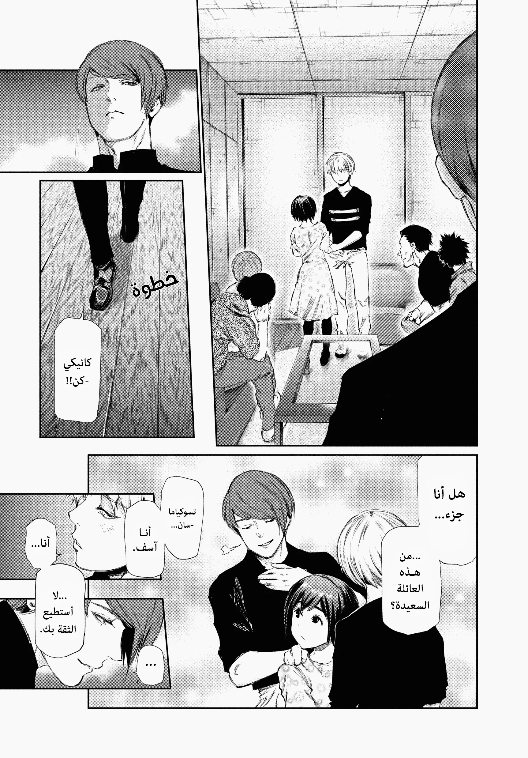 Read Tokyo ghoul AR Manga Online