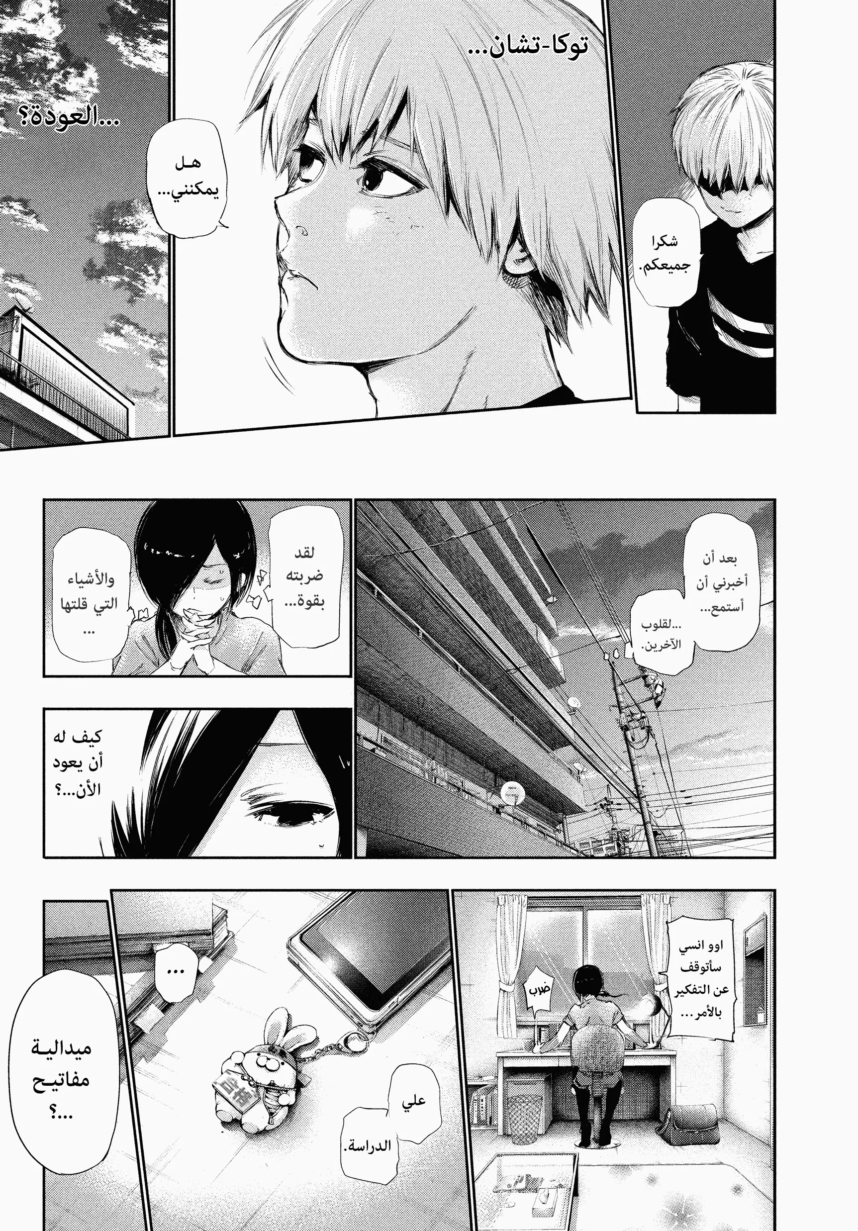 Read Tokyo ghoul AR Manga Online
