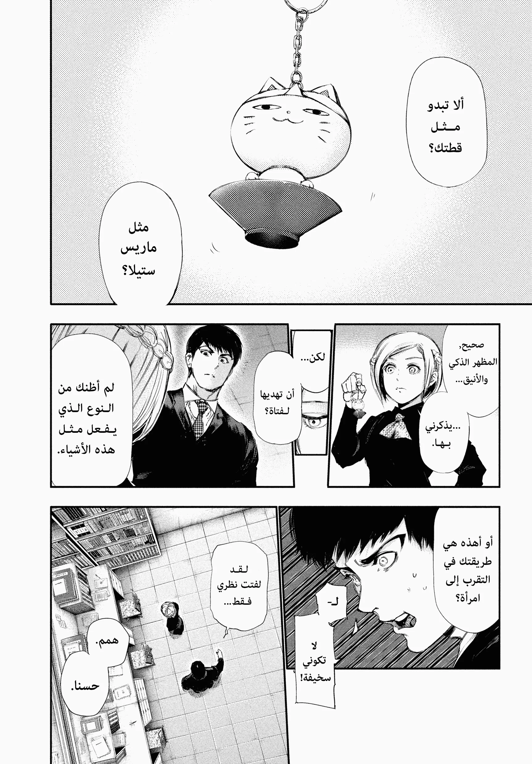 Read Tokyo ghoul AR Manga Online