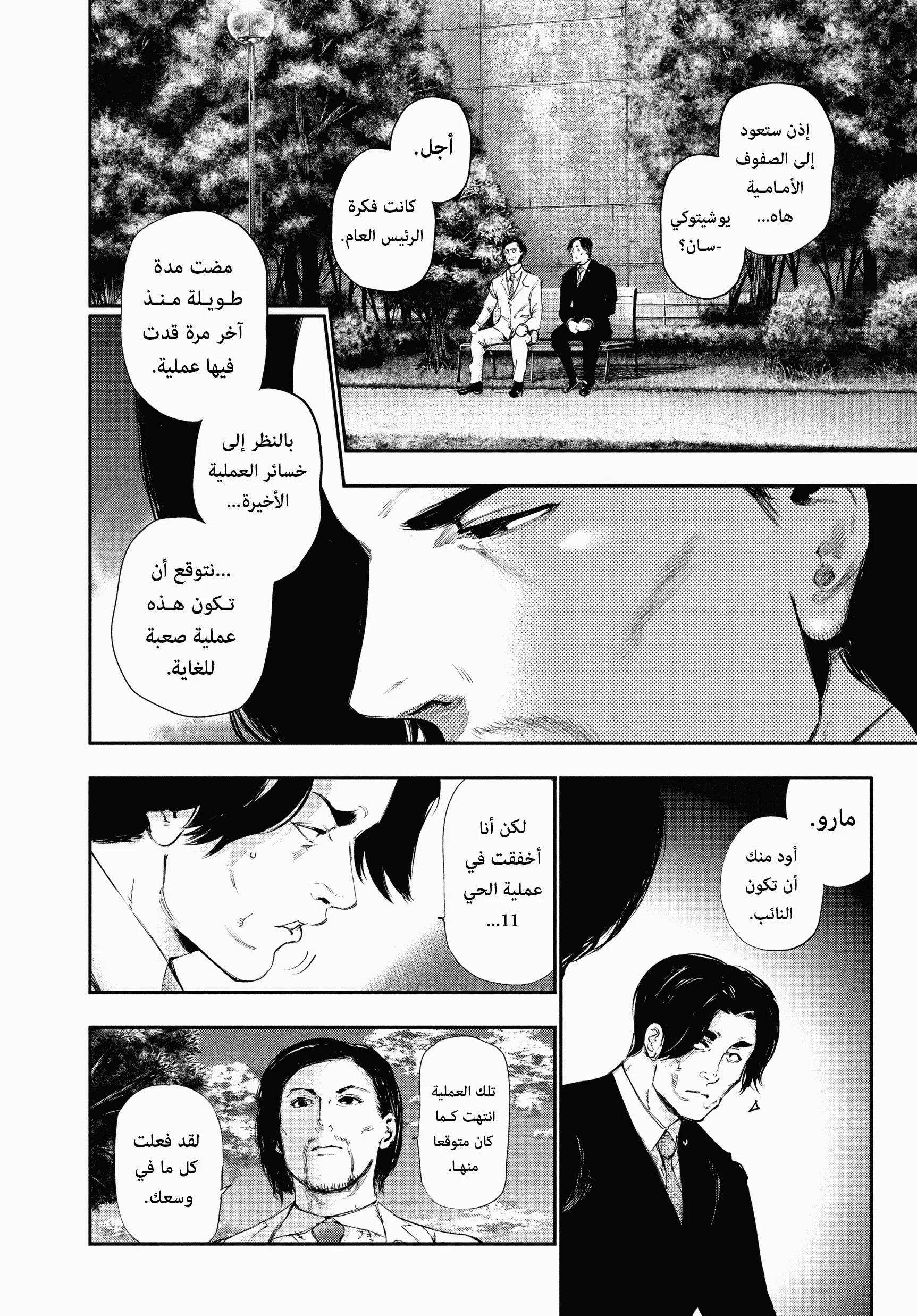 Read Tokyo ghoul AR Manga Online