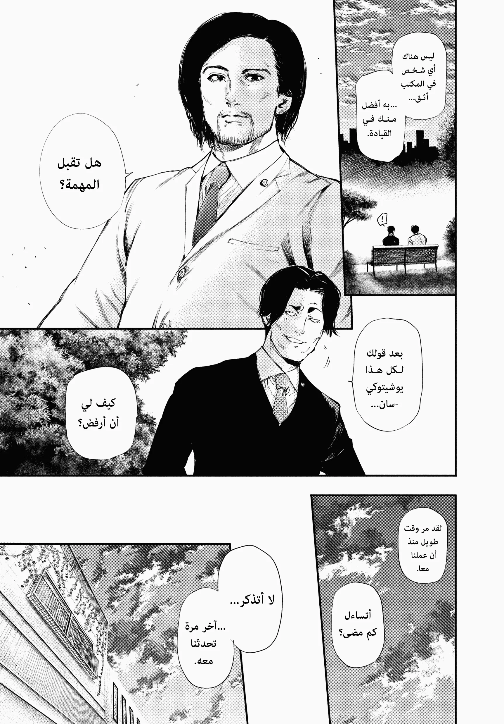 Read Tokyo ghoul AR Manga Online