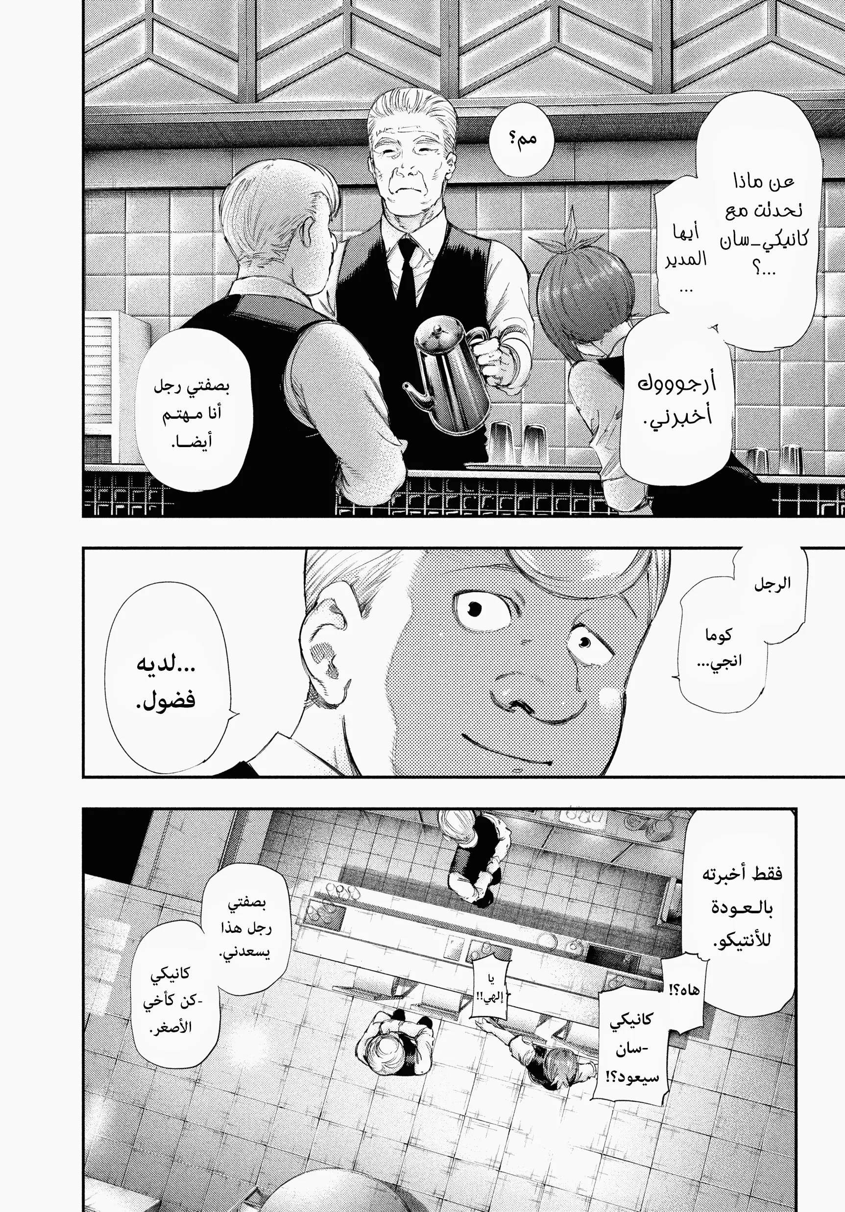 Read Tokyo ghoul AR Manga Online