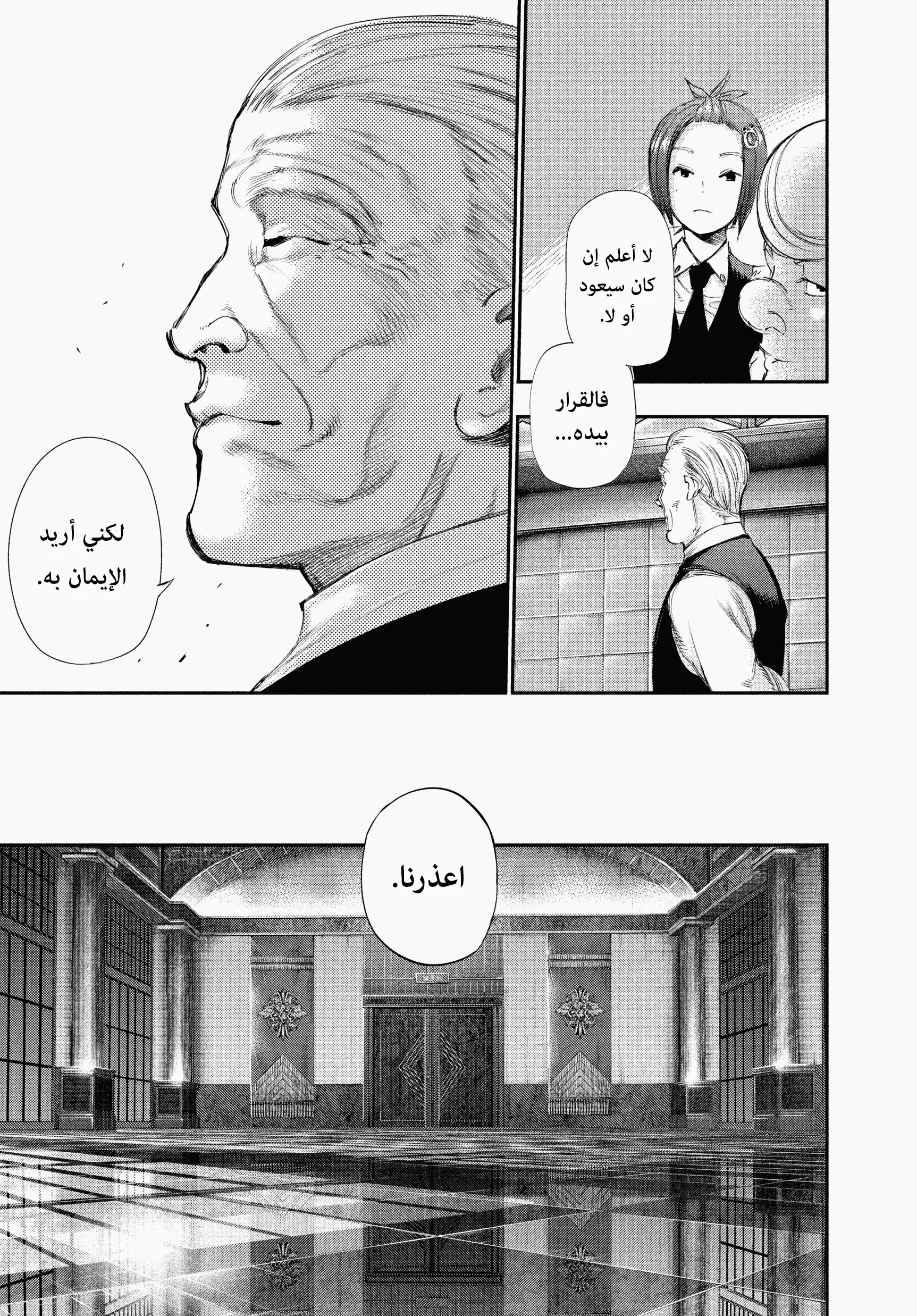 Read Tokyo ghoul AR Manga Online