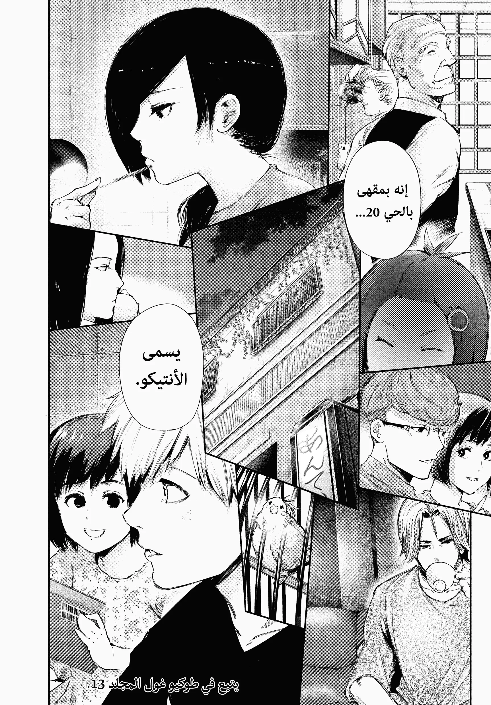 Read Tokyo ghoul AR Manga Online