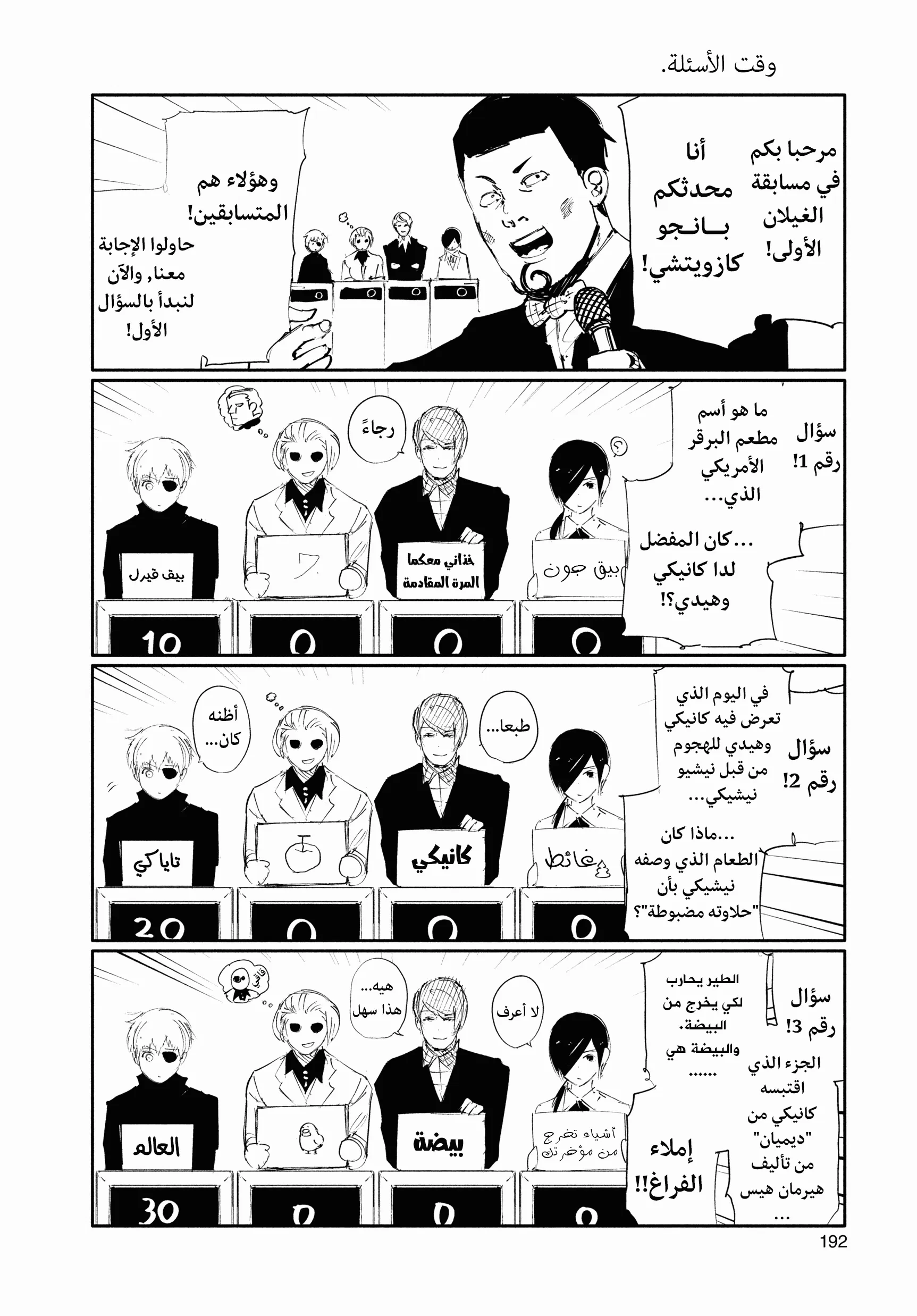 Read Tokyo ghoul AR Manga Online