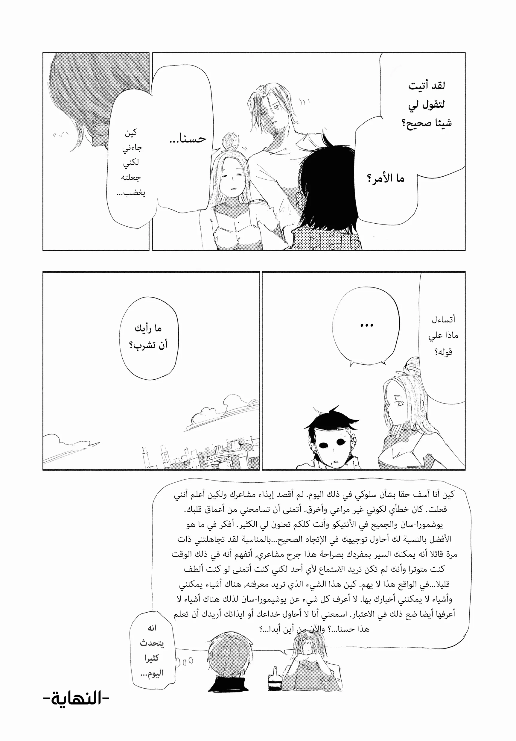 Read Tokyo ghoul AR Manga Online