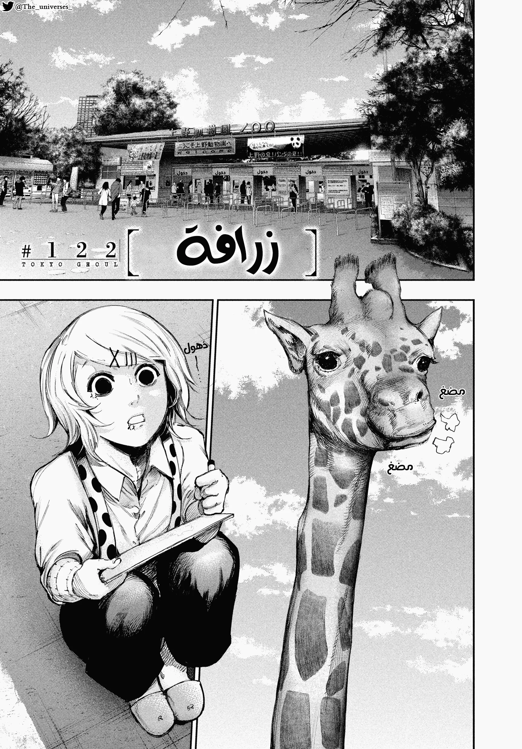 Read Tokyo ghoul AR Manga Online