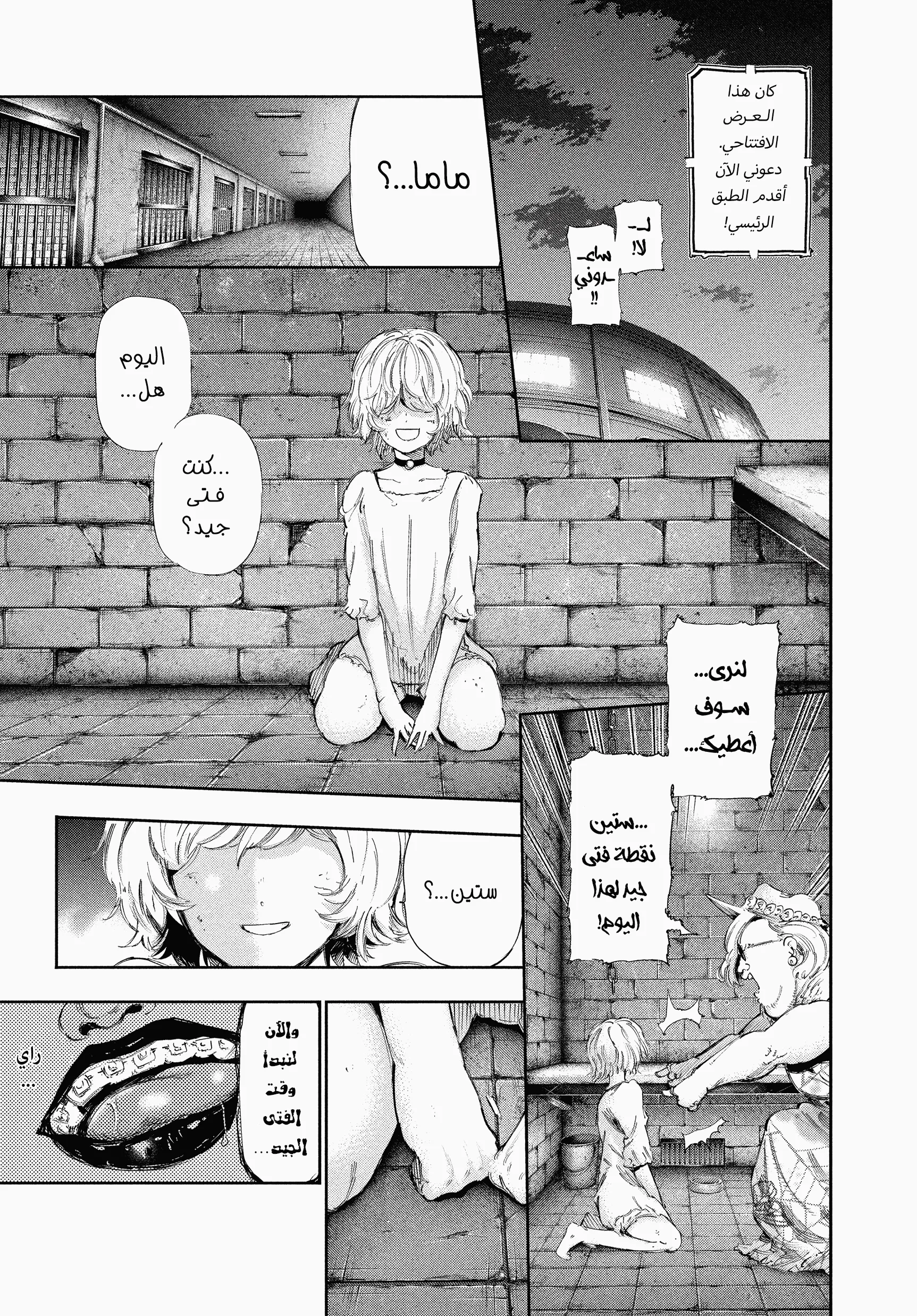 Read Tokyo ghoul AR Manga Online
