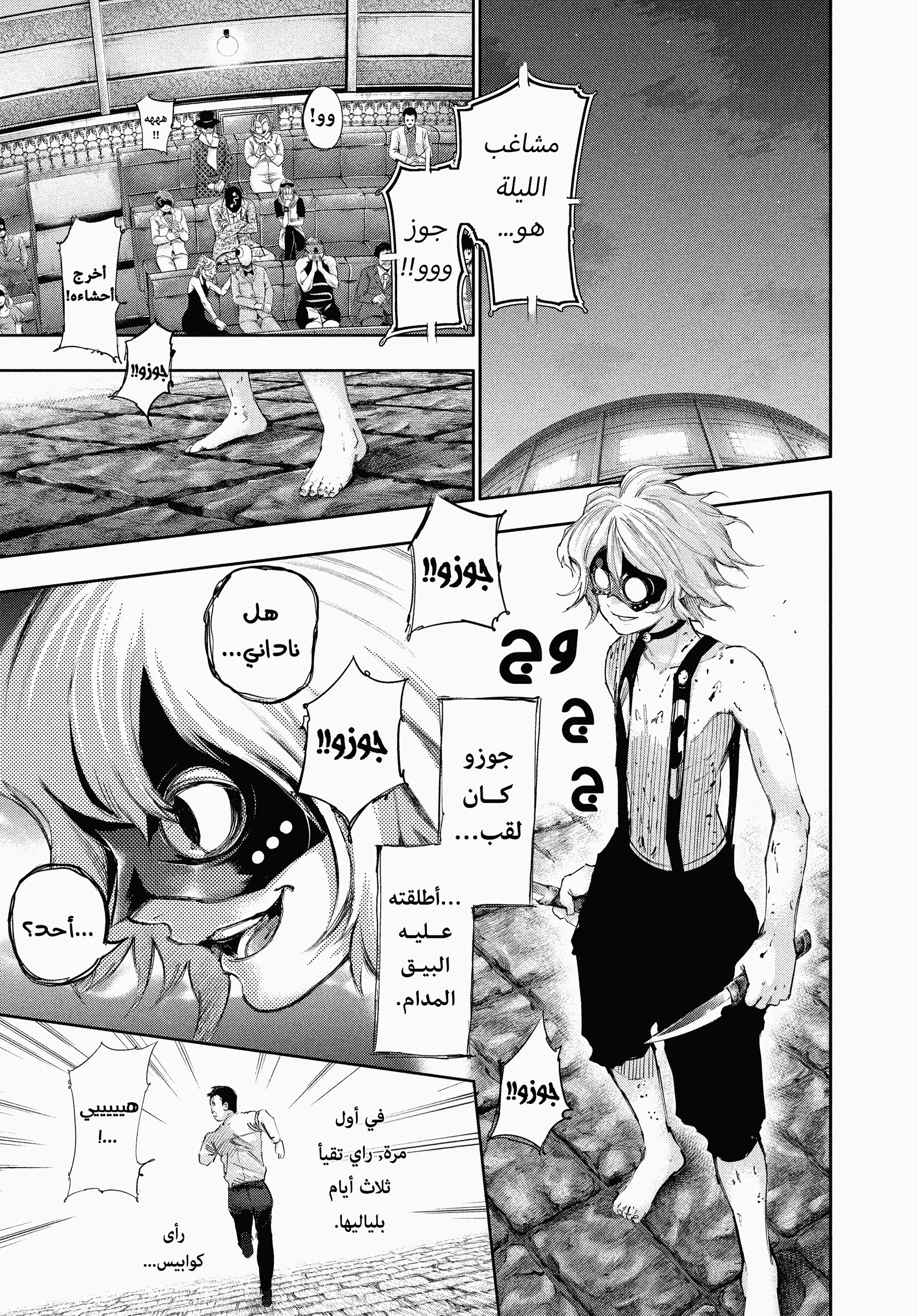 Read Tokyo ghoul AR Manga Online