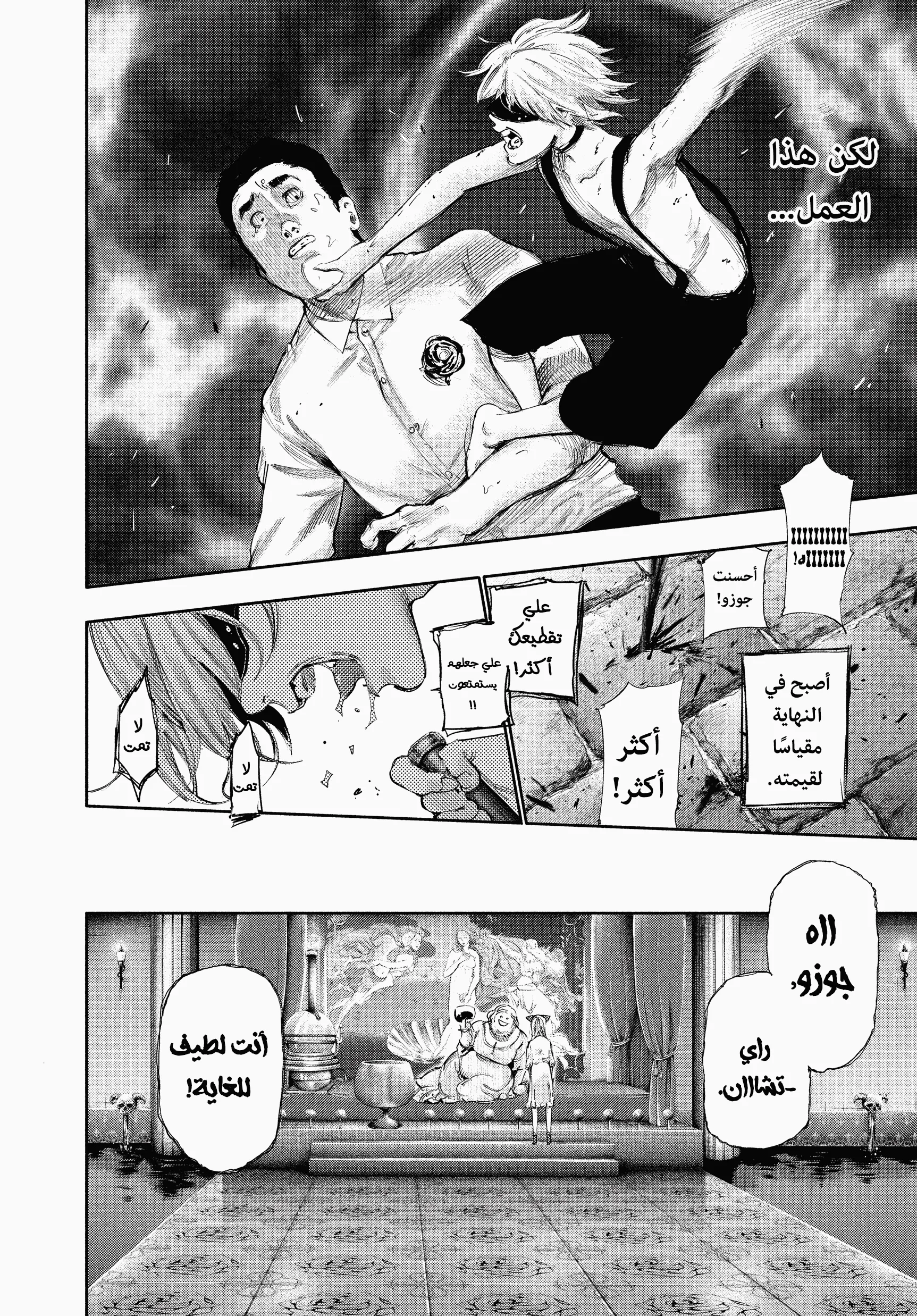 Read Tokyo ghoul AR Manga Online